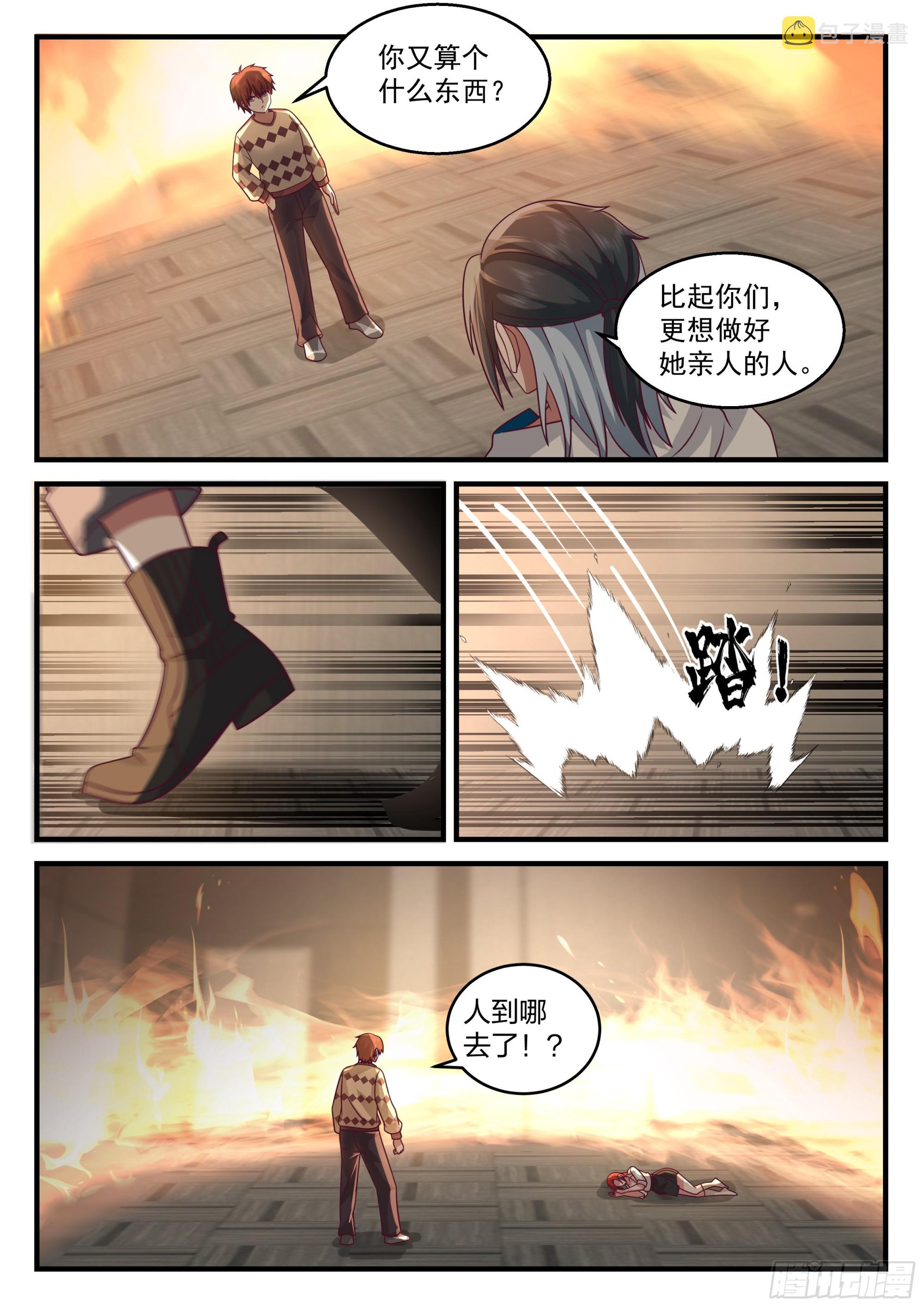 开局直接射箭英语怎么说漫画,恶意之源2图