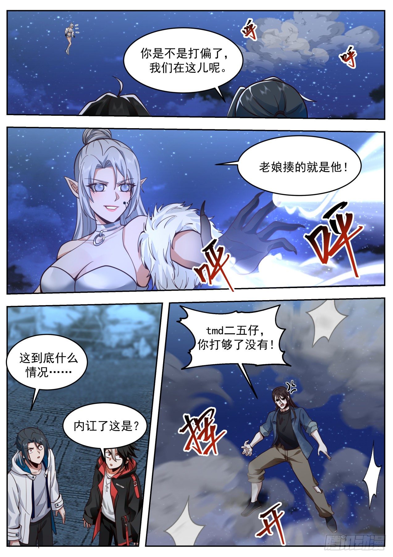 开局直接攻略主角的母亲漫画,同仇敌忾2图