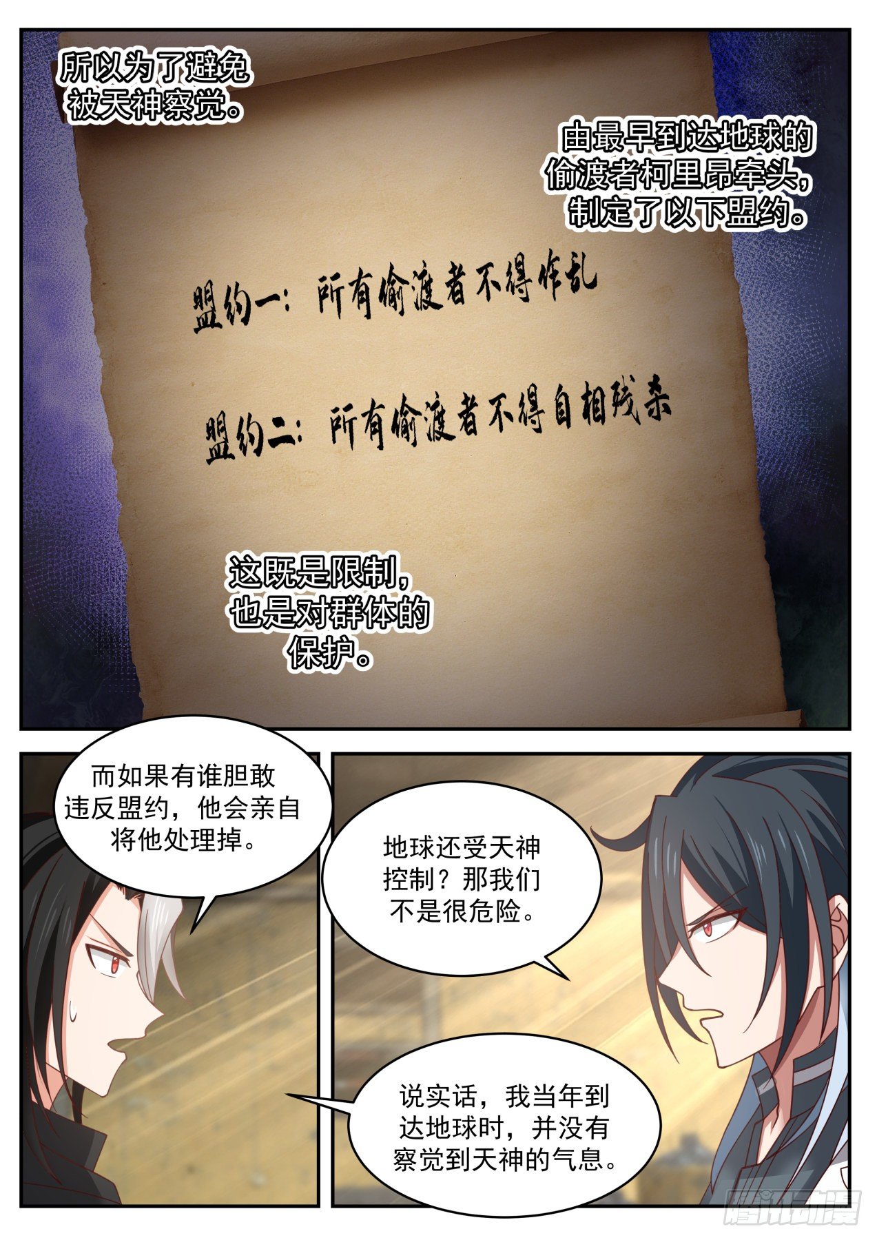 开局直接当神豪免费小说漫画,盟约1图