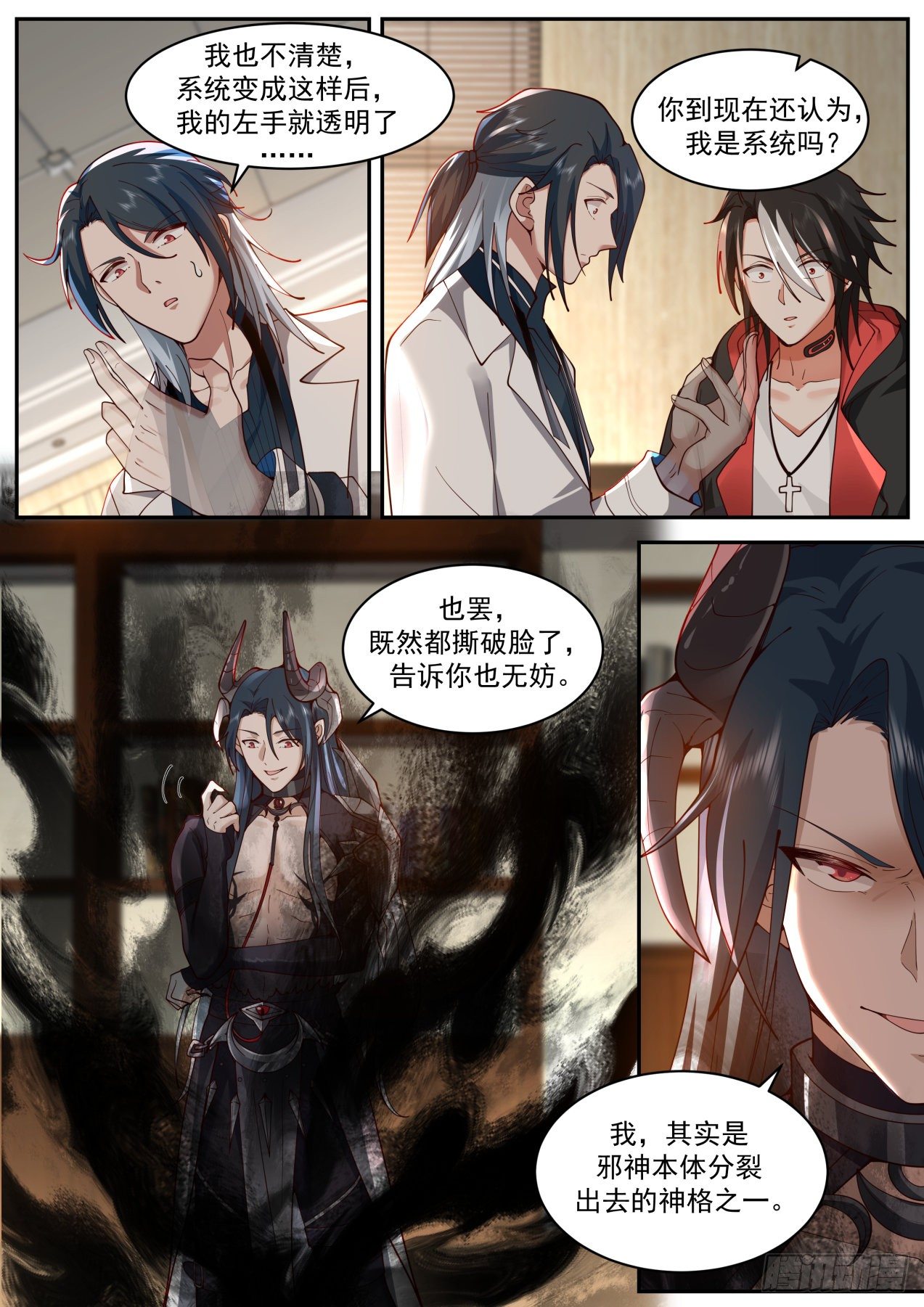 开局直接无敌的漫画漫画,第四神格1图