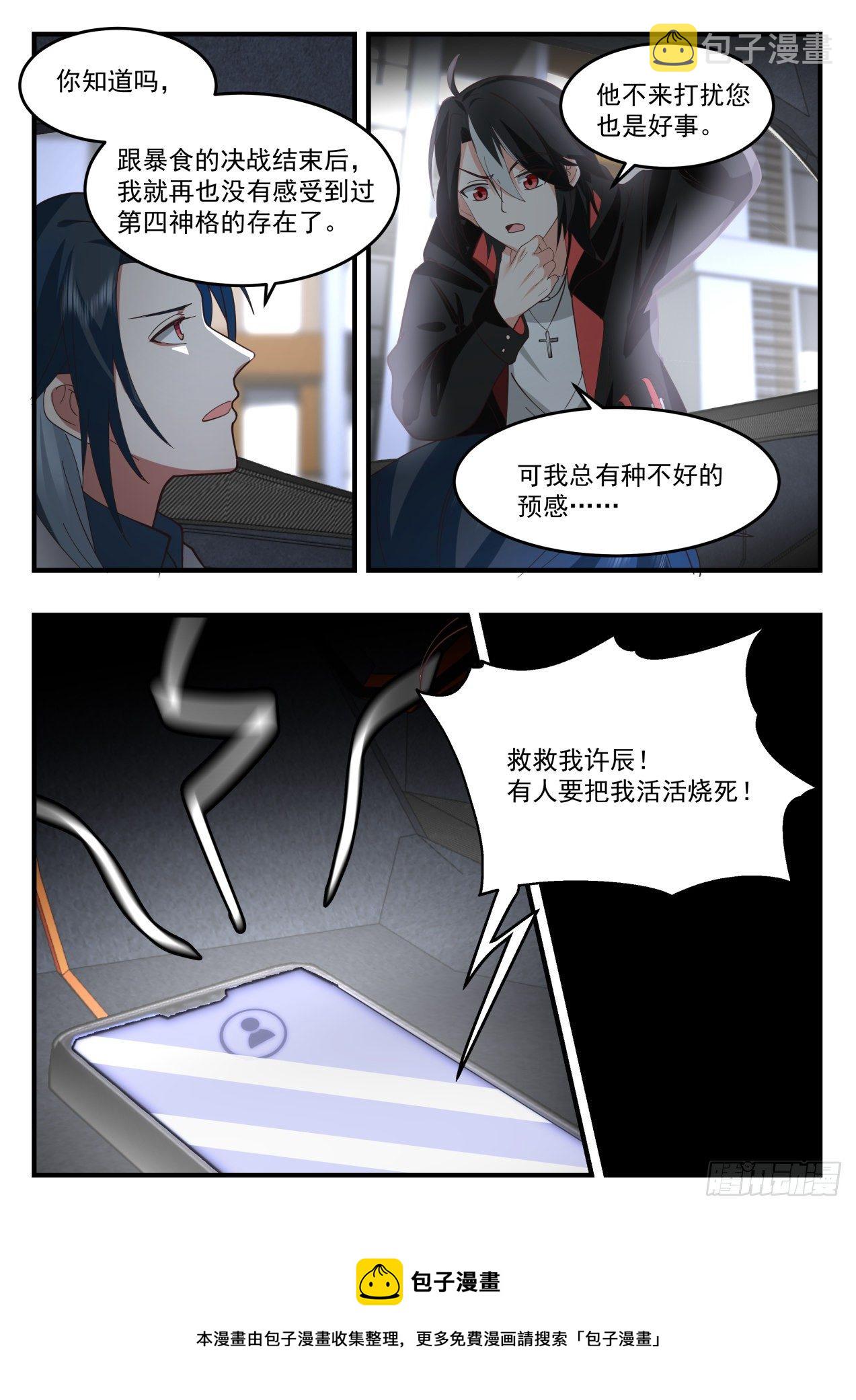开局直接无敌的漫画漫画,活活烧死1图