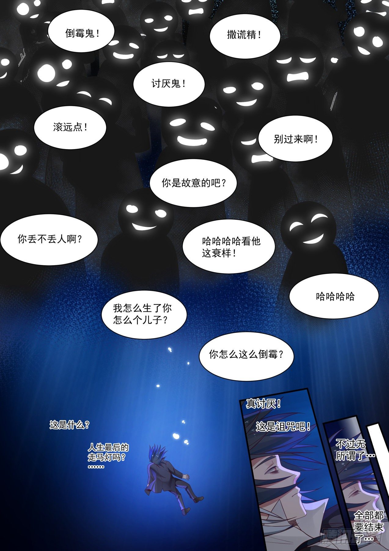 开局直接无敌的漫画漫画,倒霉鬼许辰2图