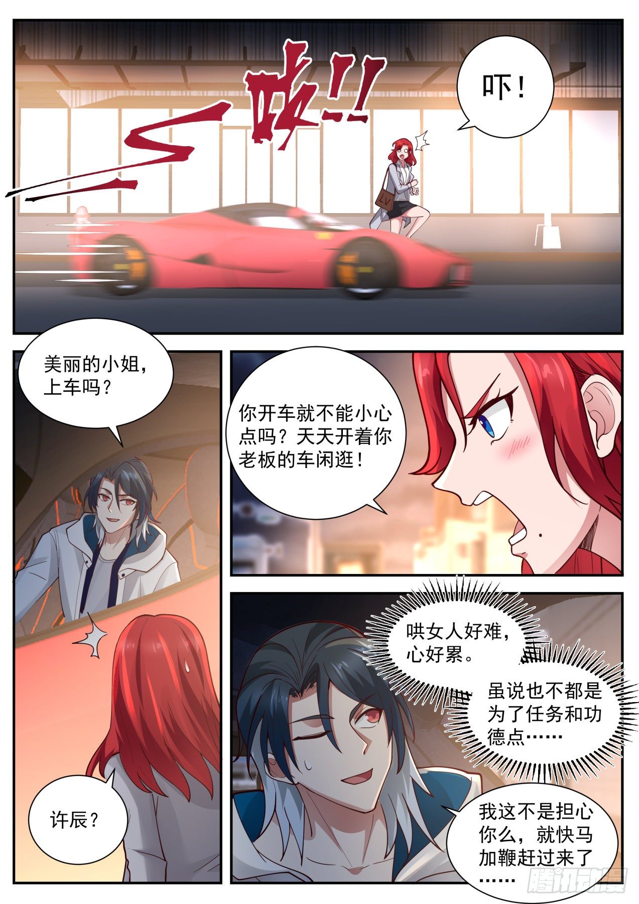 开局直接当邪神免费漫画下垃式漫画,苦逼的李涵易2图