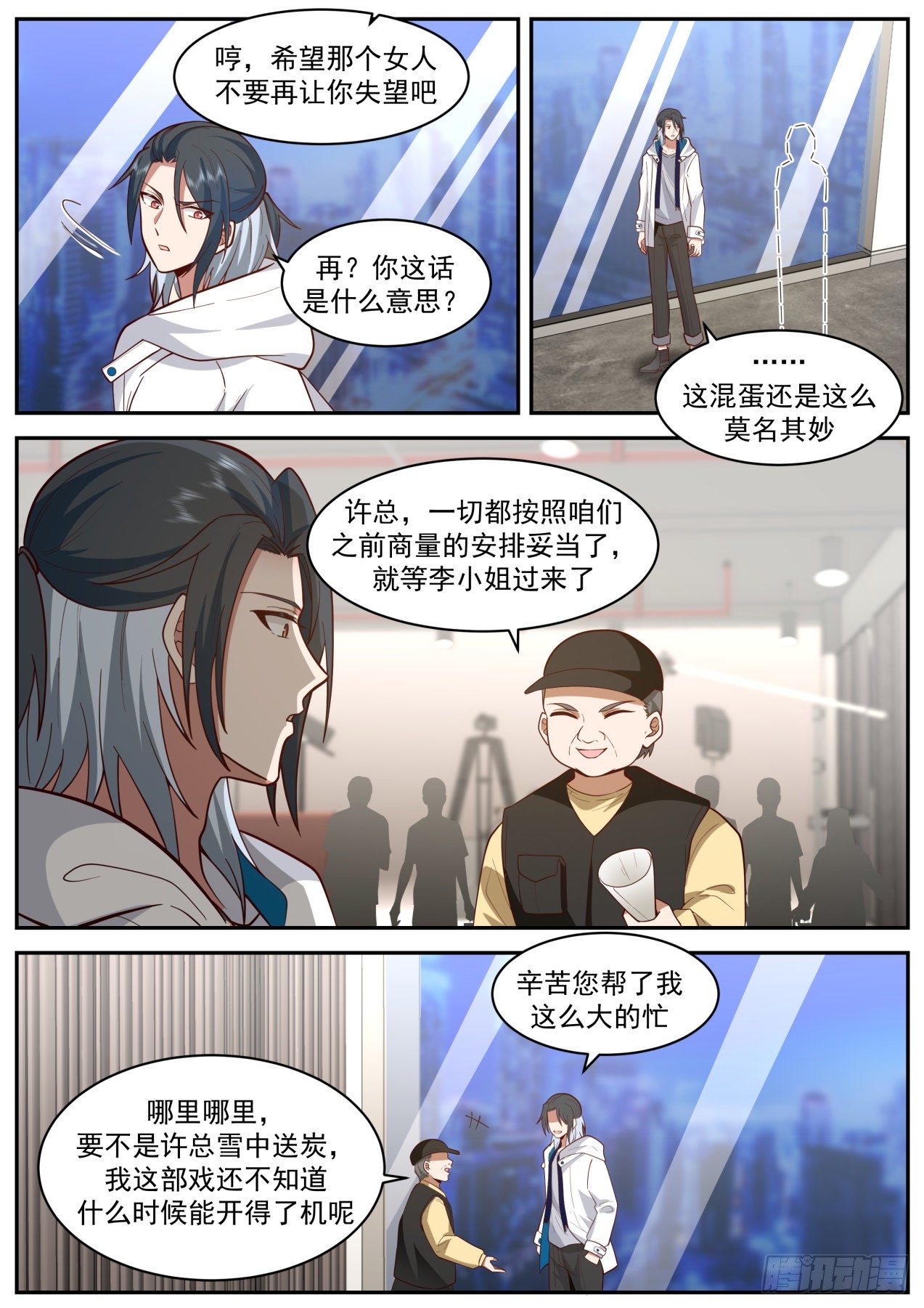 开局直接娶了女帝漫画,她的梦想2图