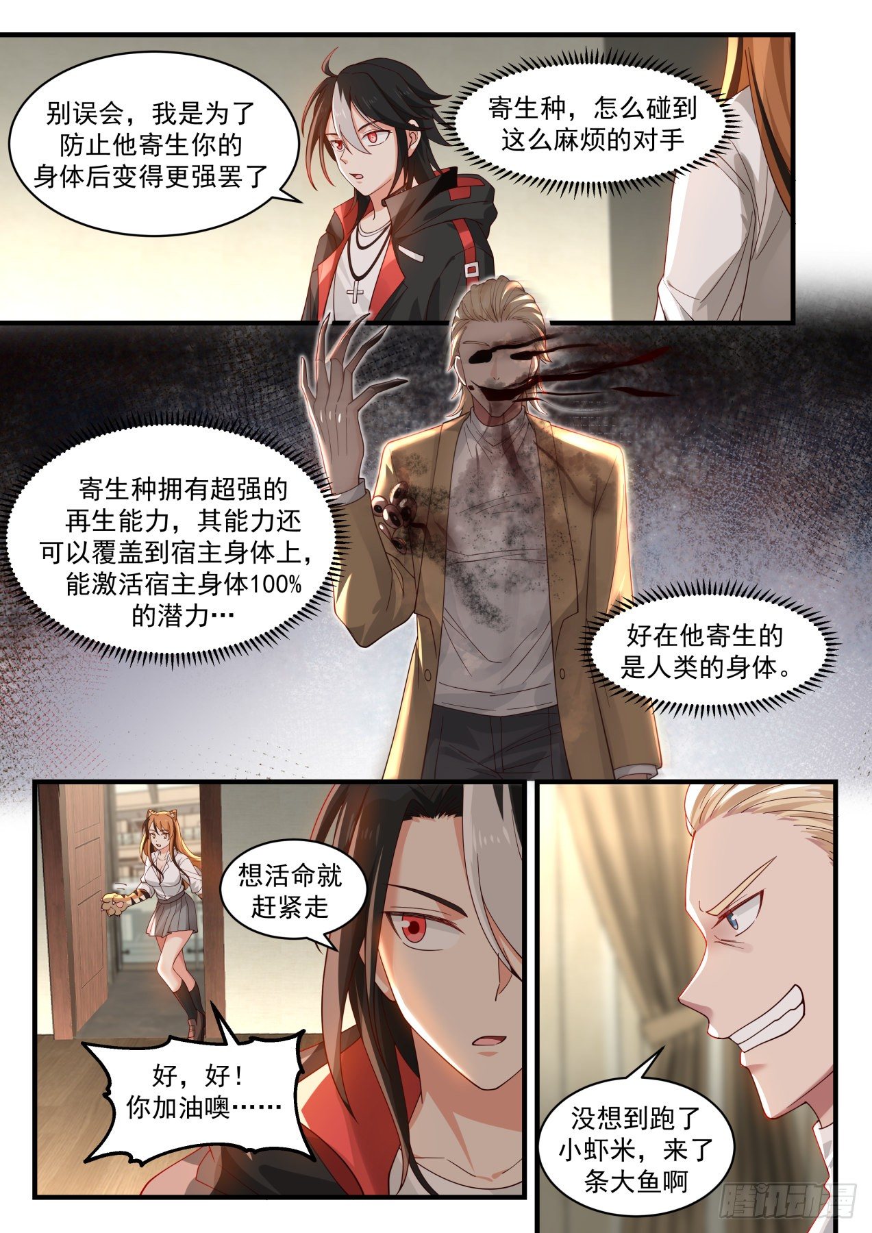 开局直接无敌的男主漫画,一触即发2图