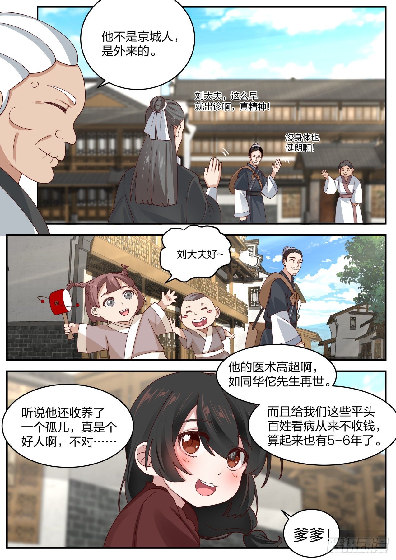 开局直接起飞的漫画漫画,隐藏之事1图