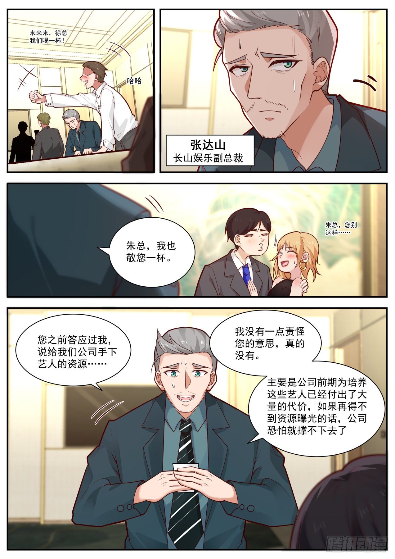 开局直接推塔漫画,股东的威力1图