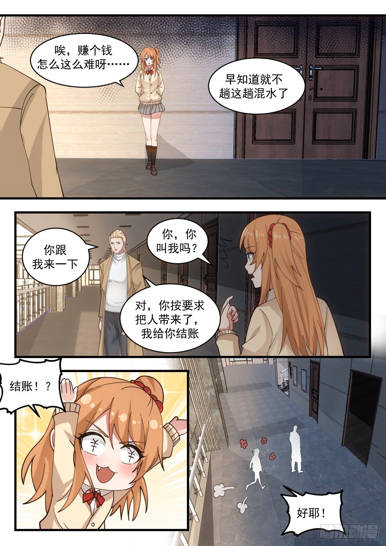 开局直接变成美少女漫画,同类2图