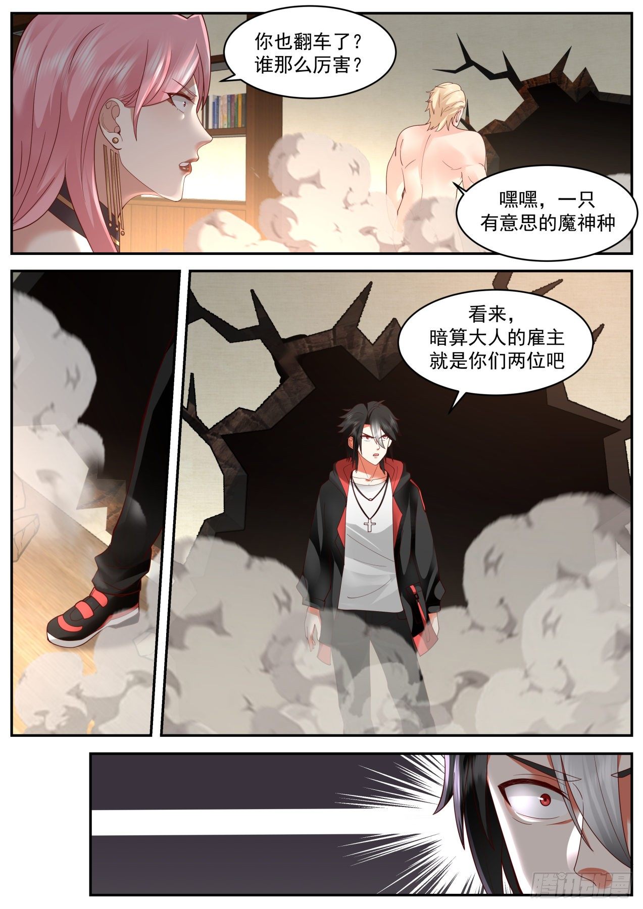 开局直接无敌的漫画漫画,第四神格1图