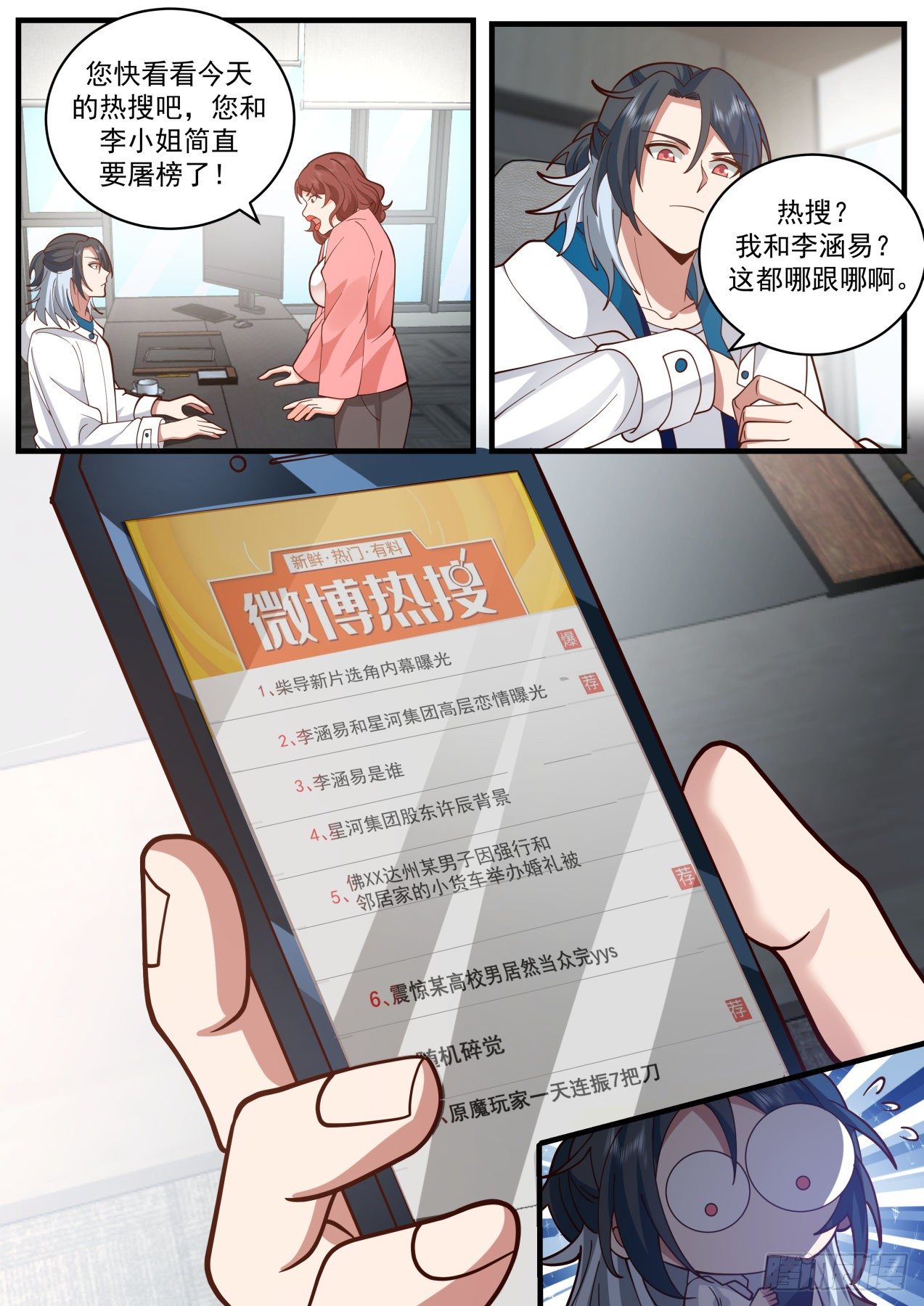 开局直接超神漫画漫画,问心无愧1图