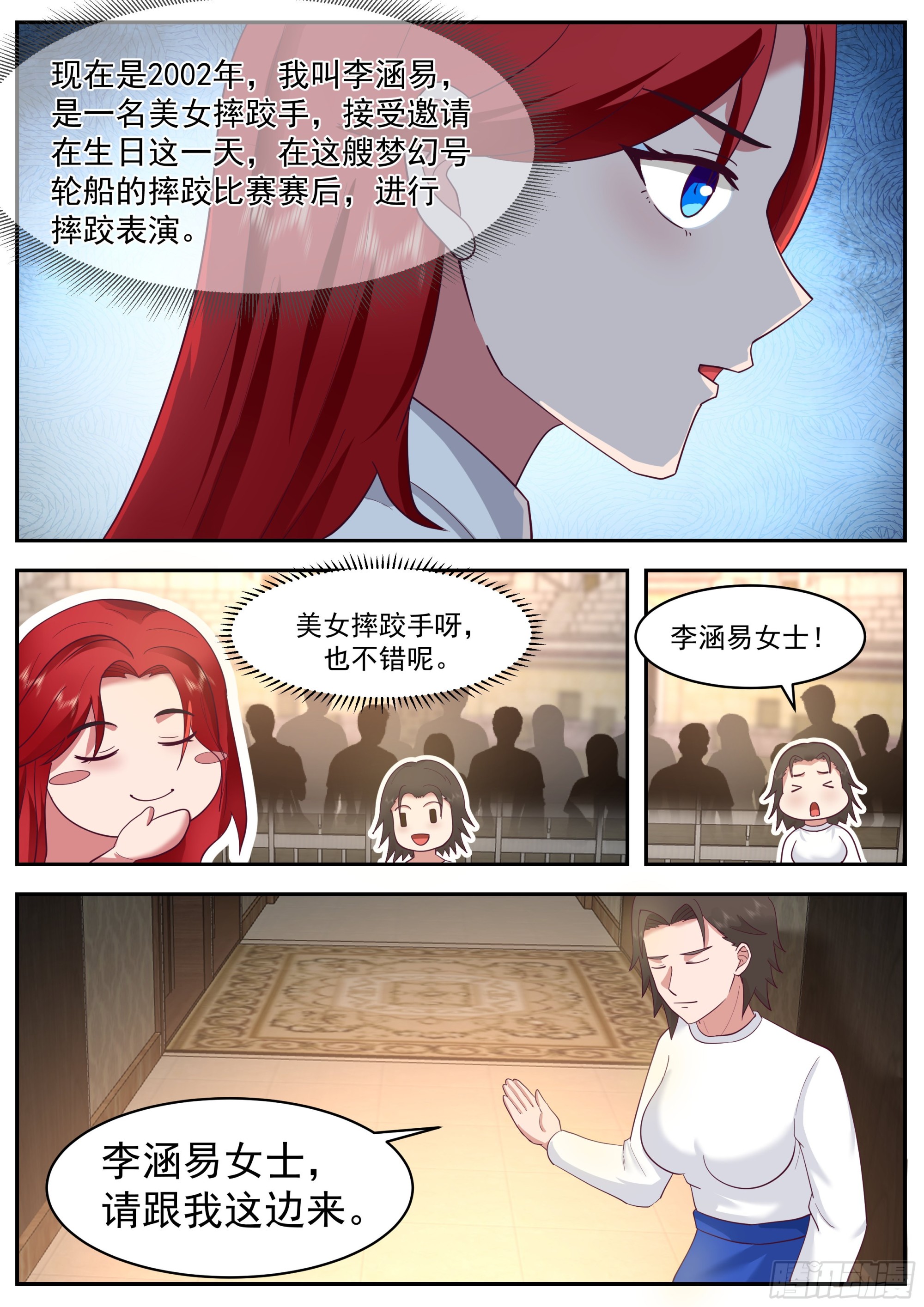 开局直接当邪神免费漫画在线观看漫画,背着吉他的男人2图