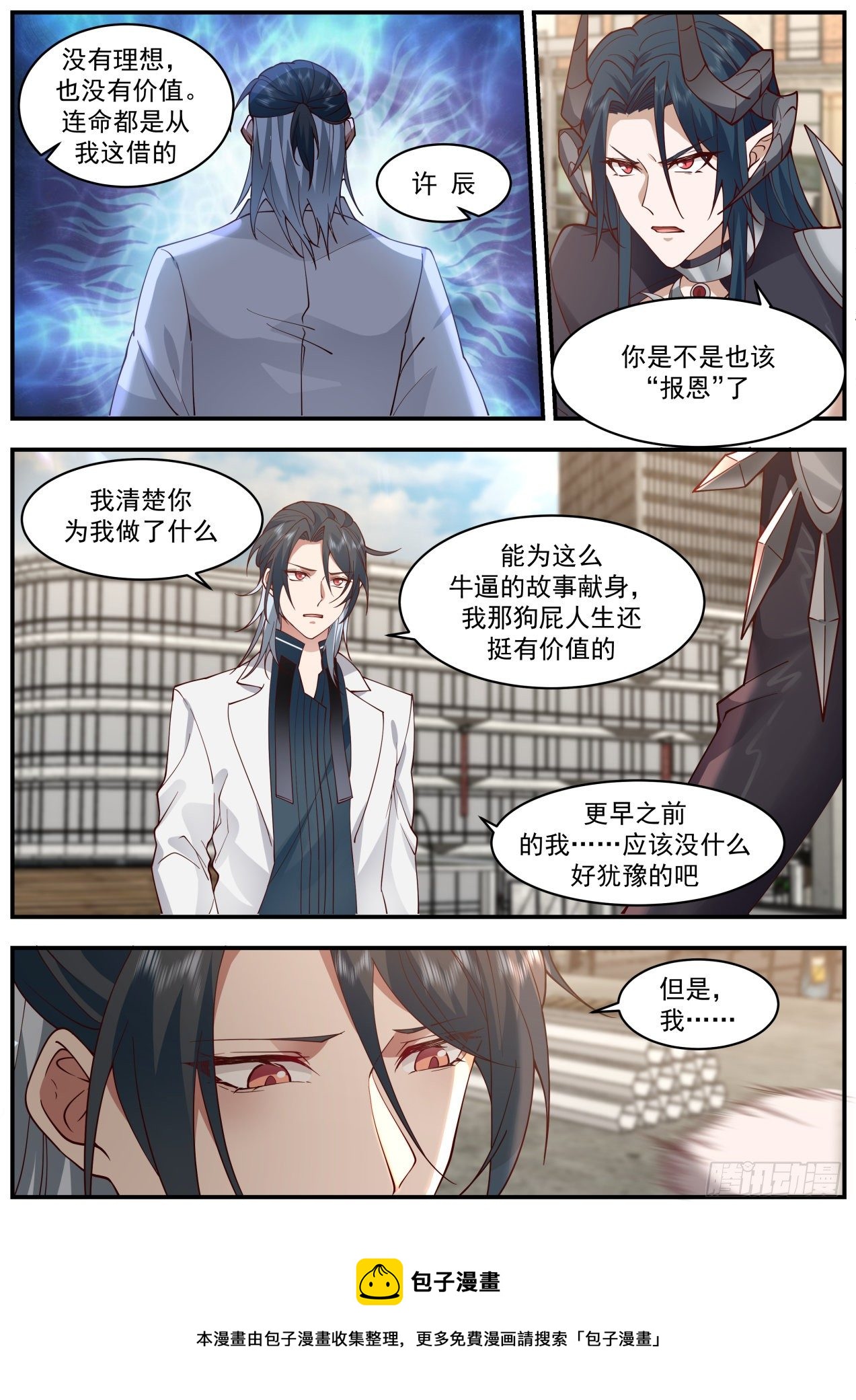 开局直接娶女帝一口气看完漫画,真正的敌人1图