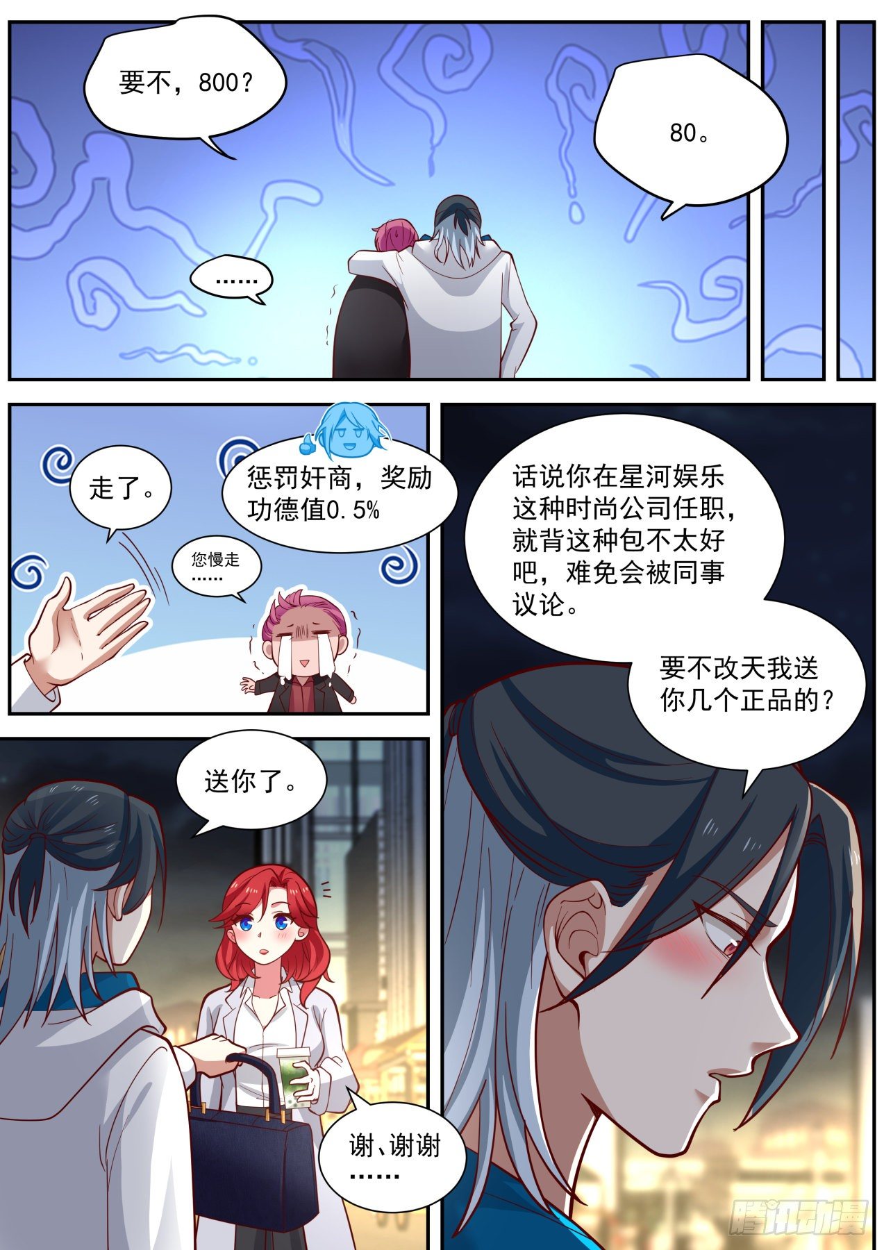 开局直接当邪神小说漫画,麻烦的任务2图