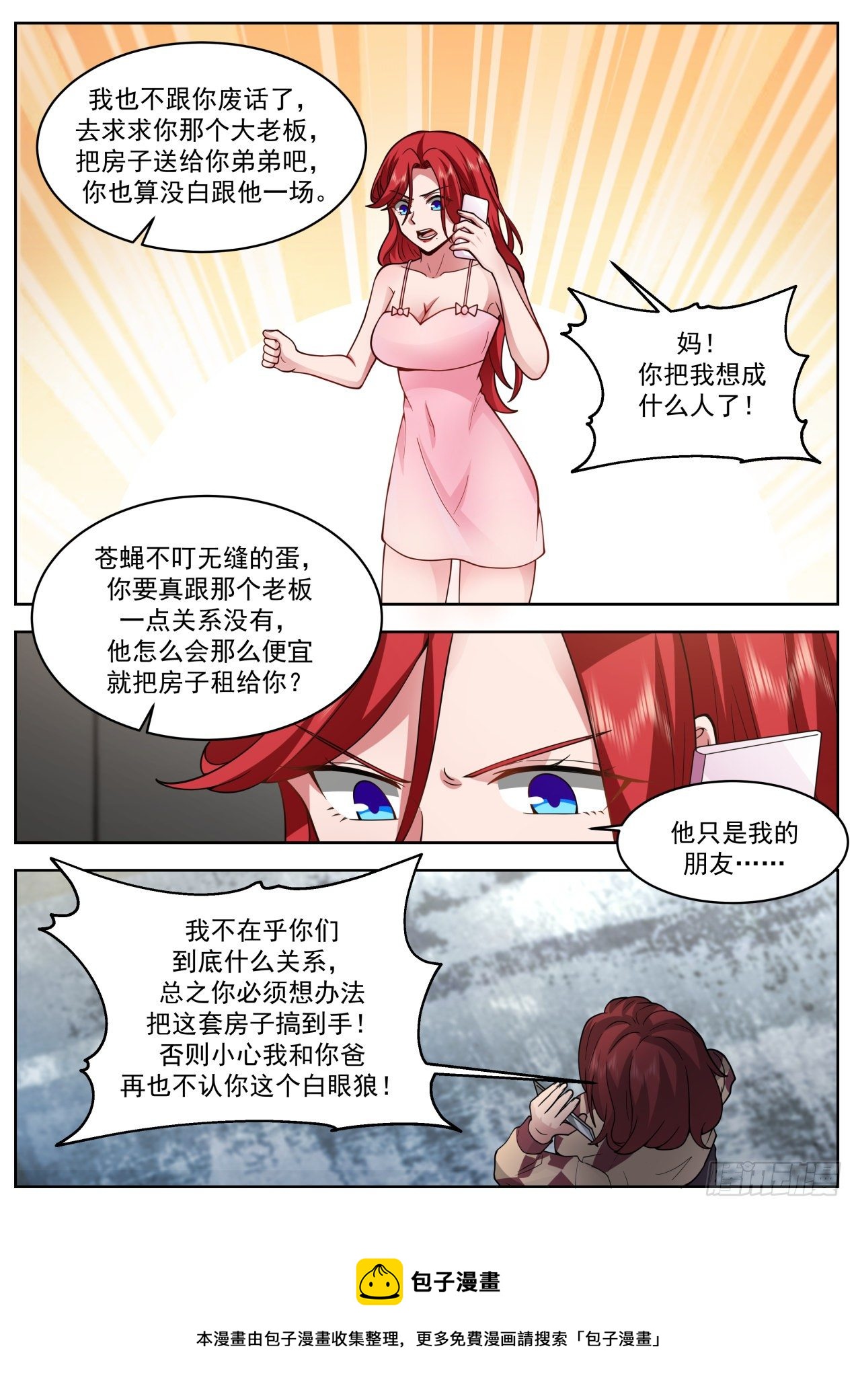 开局直接无敌的漫画漫画,母与女1图