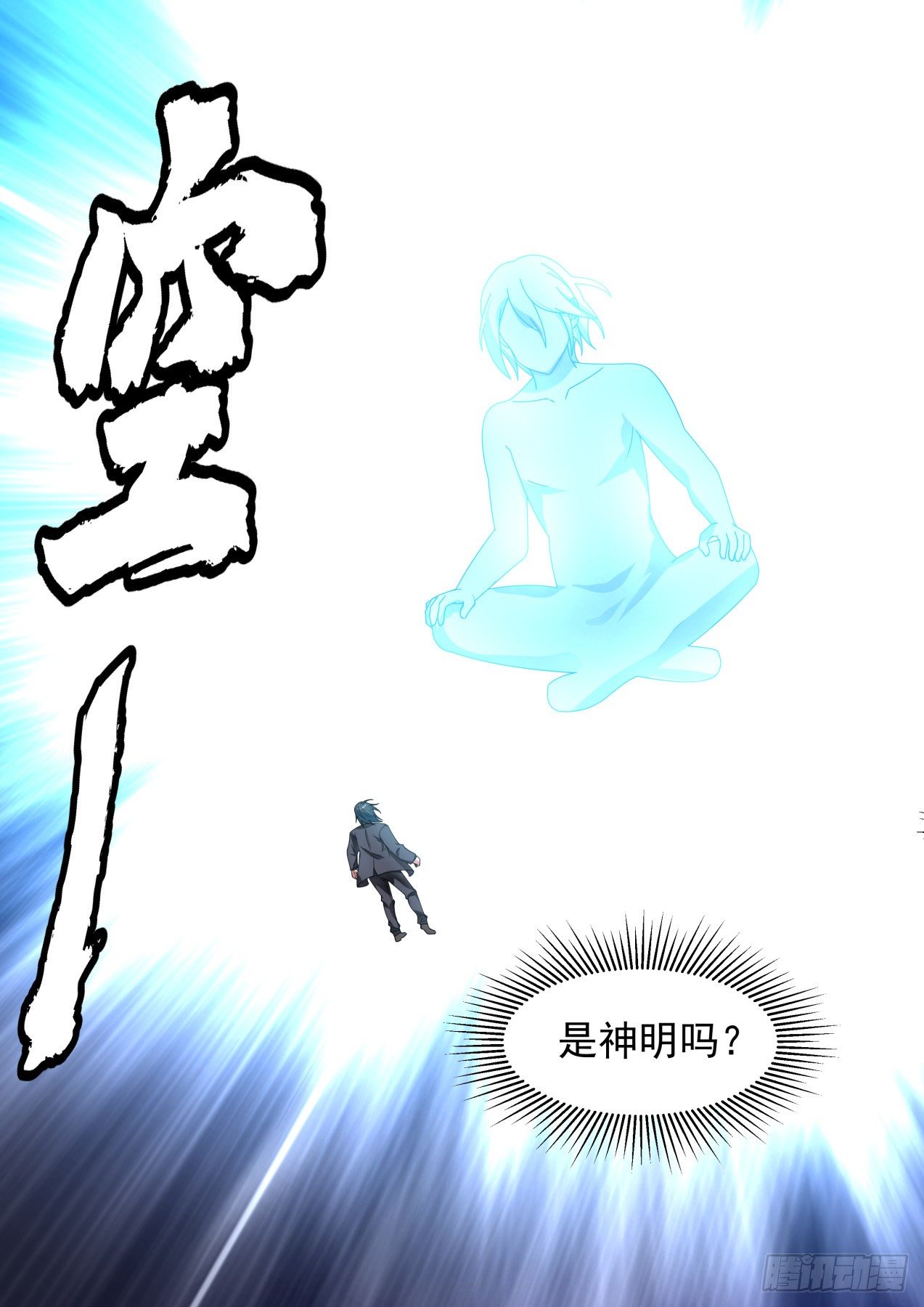 开局直接无敌的漫画漫画,倒霉鬼许辰2图