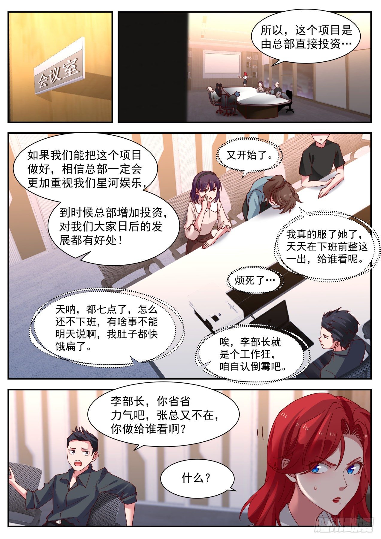 开局直接当邪神第1集漫画,苦逼的李涵易1图