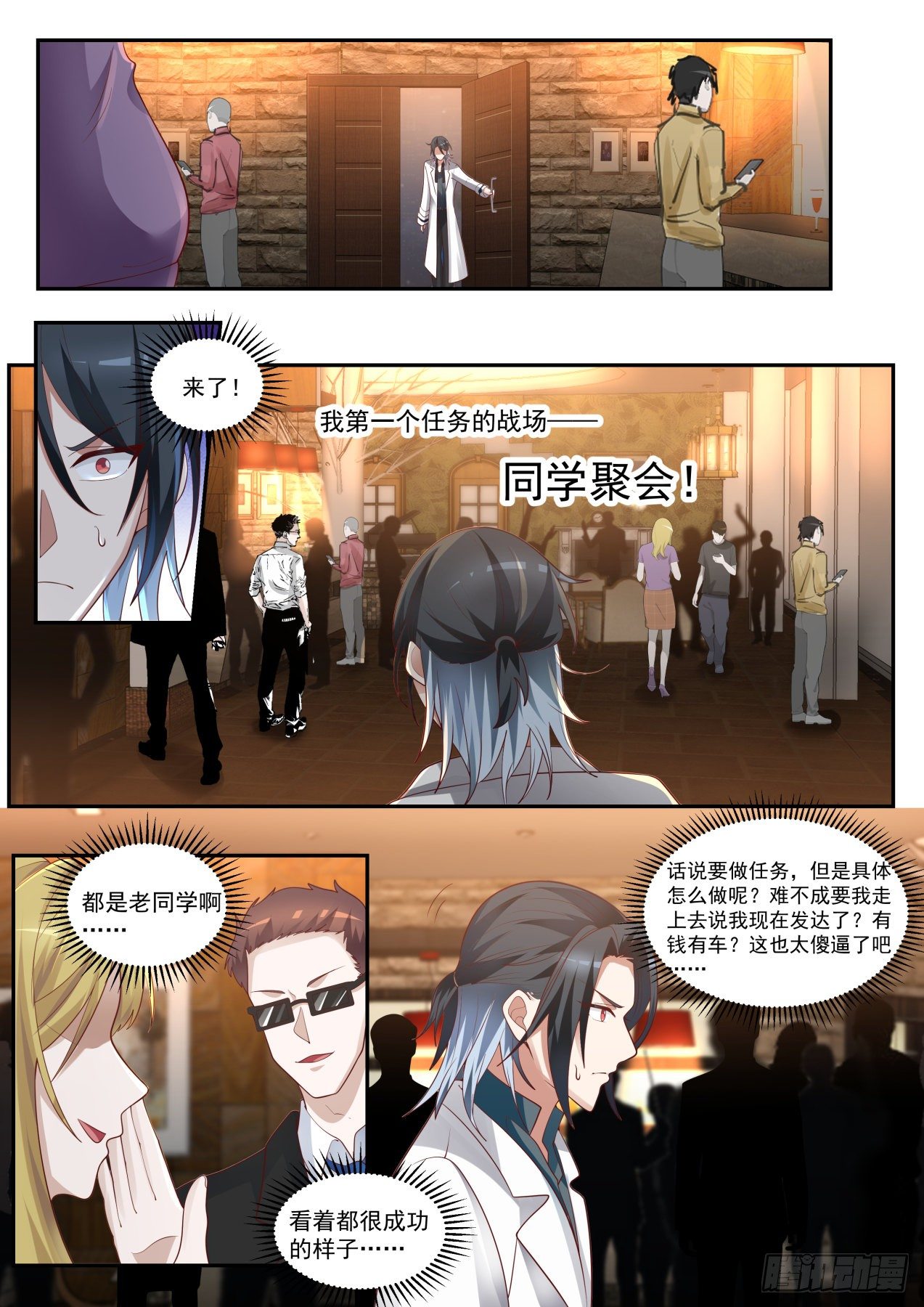 开局直接胡牌漫画,同学聚会1图