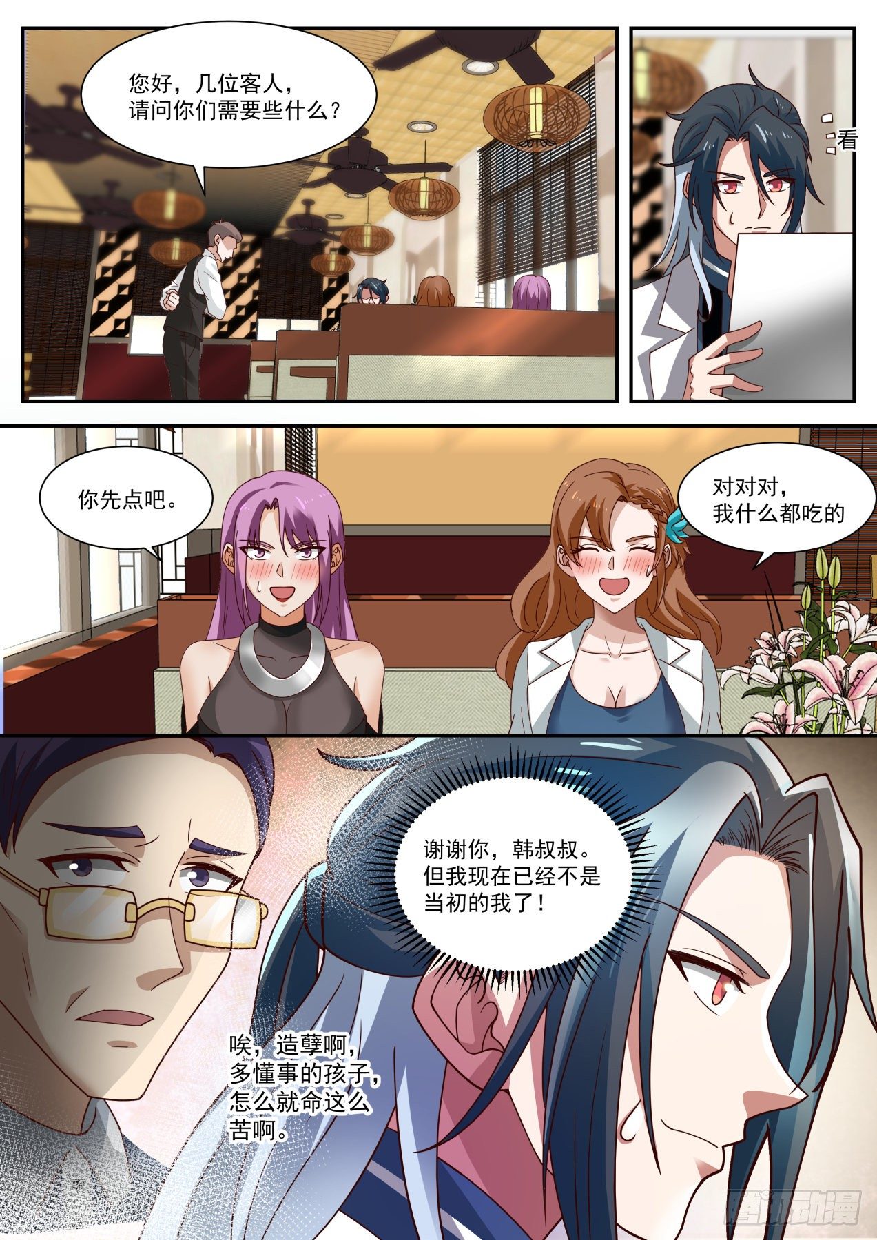 开局直接满级的小说漫画,相亲1图