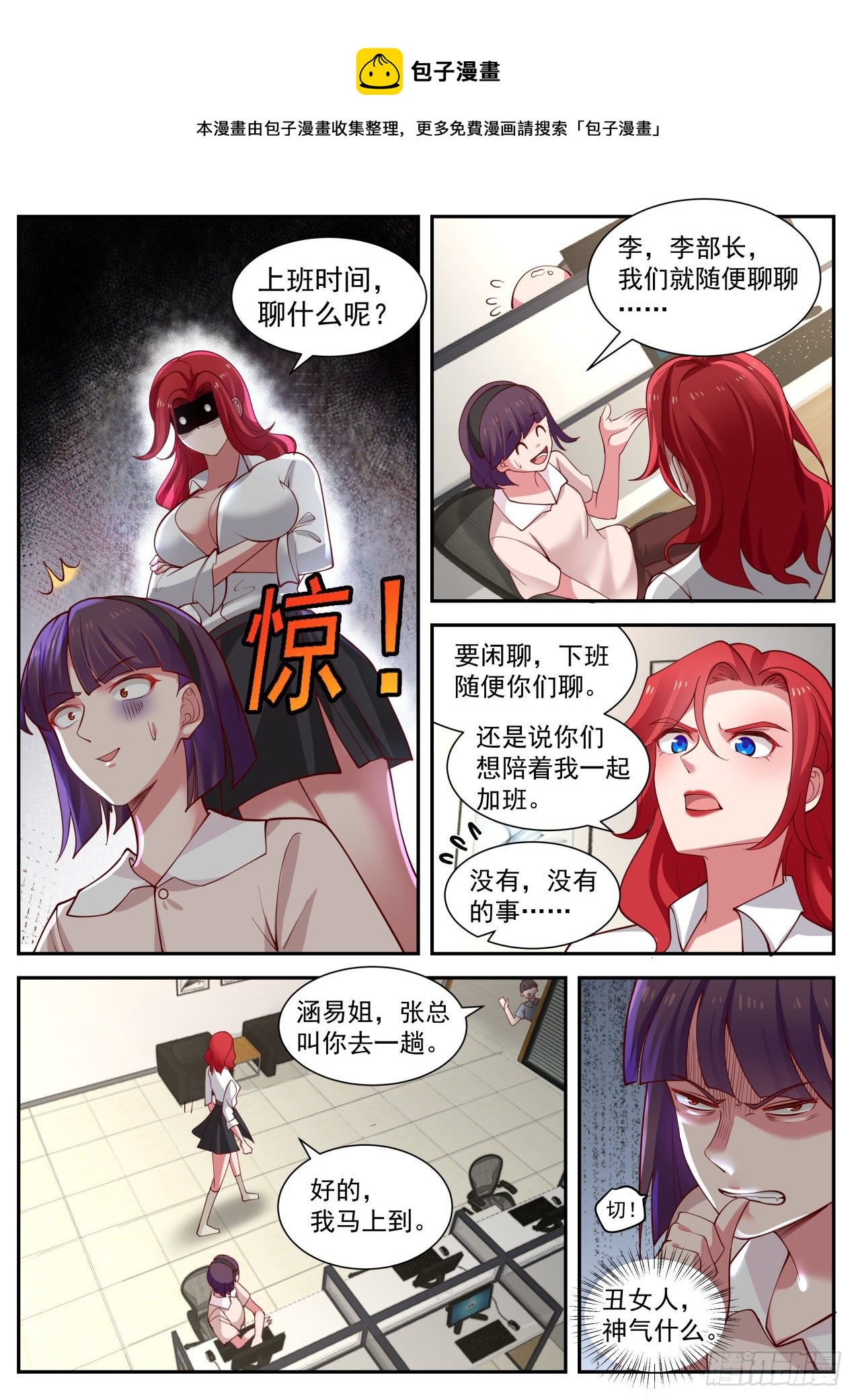 开局直接当皇上的游戏漫画,苦逼的李涵易2图