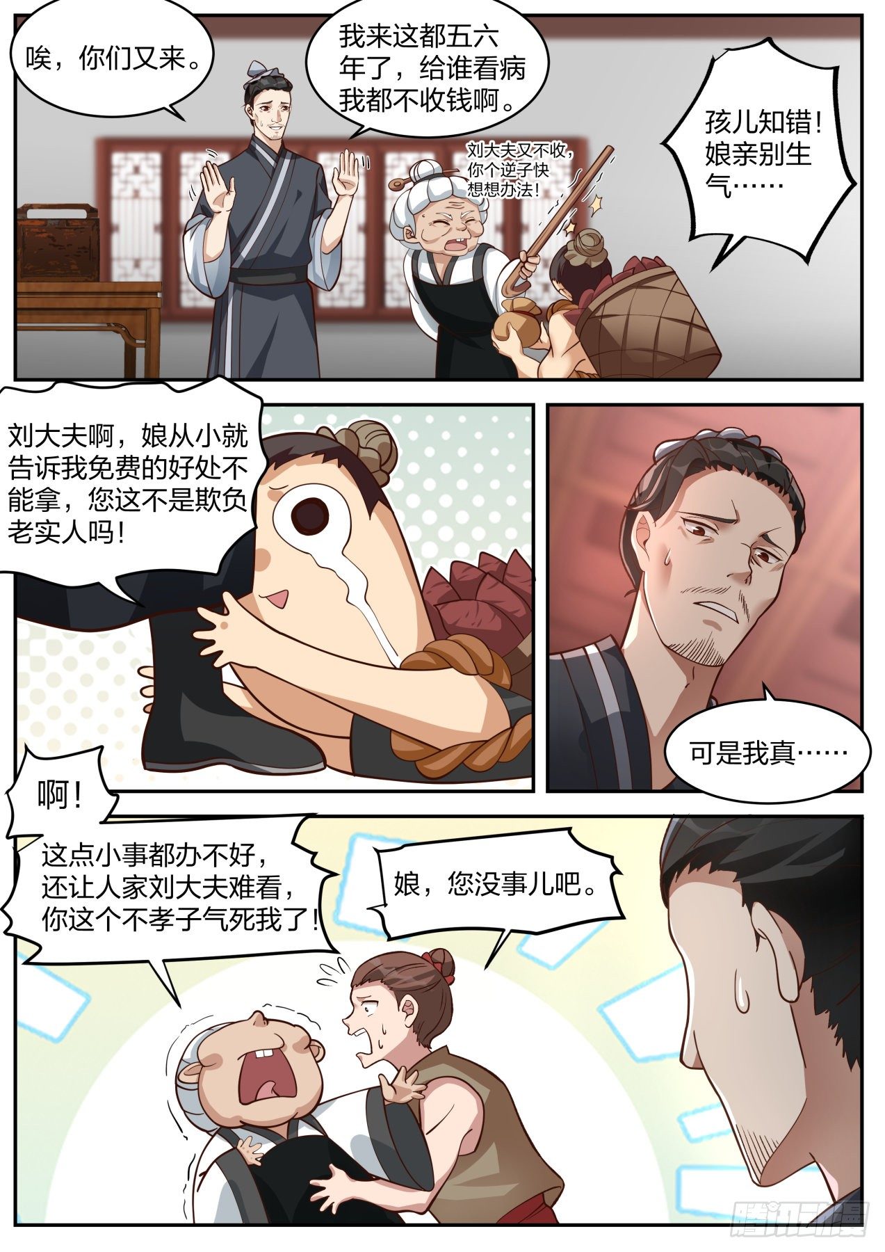 开局直接摆烂小说漫画,隐藏之事2图