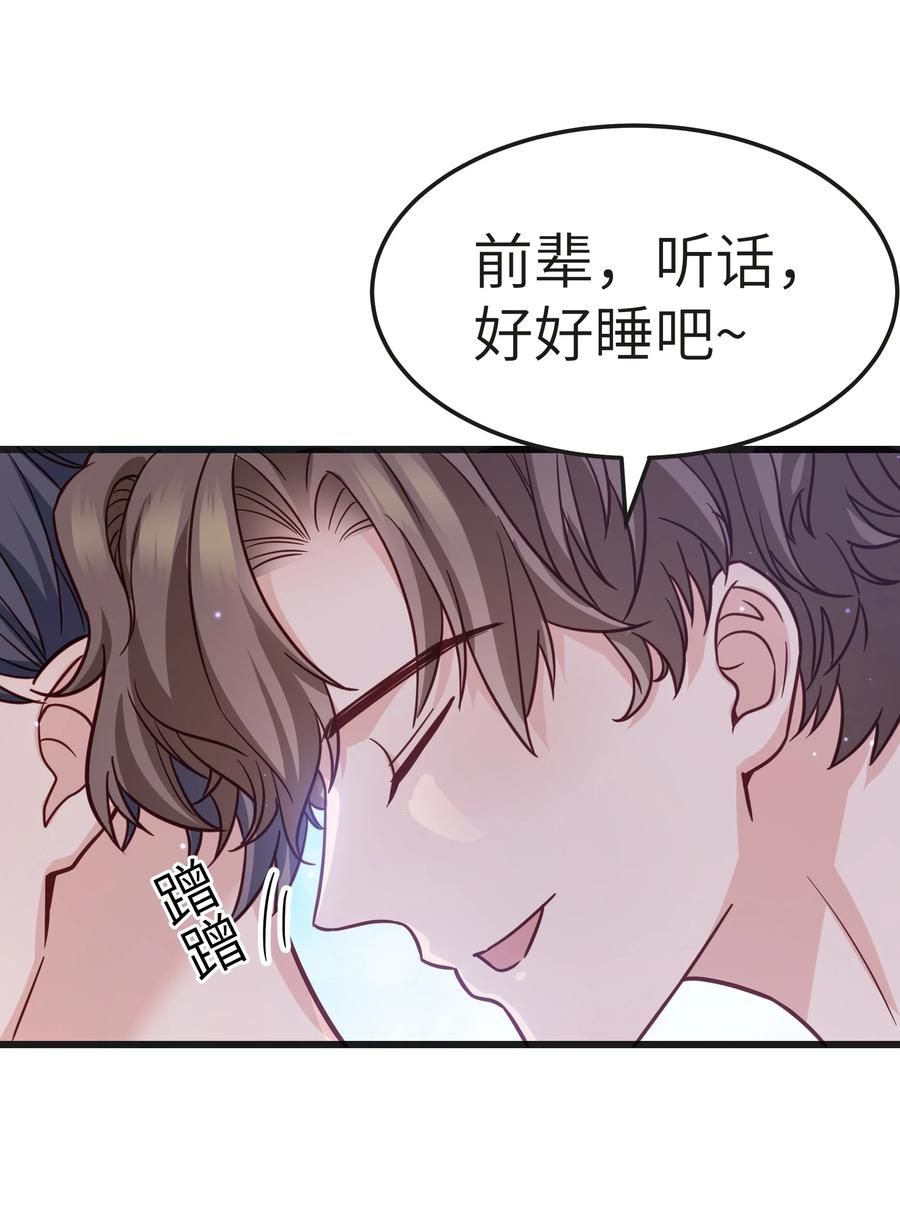 晚安精华漫画,053 没有前辈我才会睡不着2图