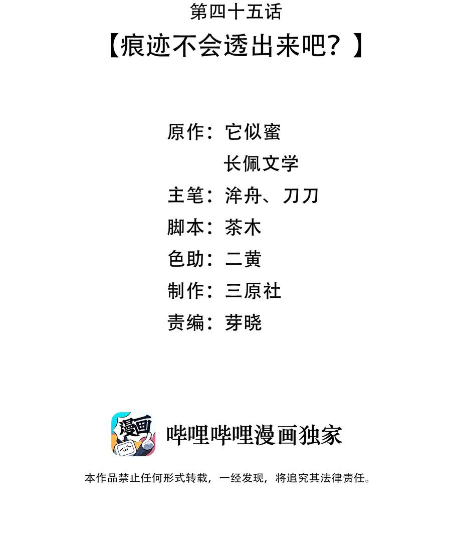 晚安精华漫画,045 痕迹不会透出来吧？1图