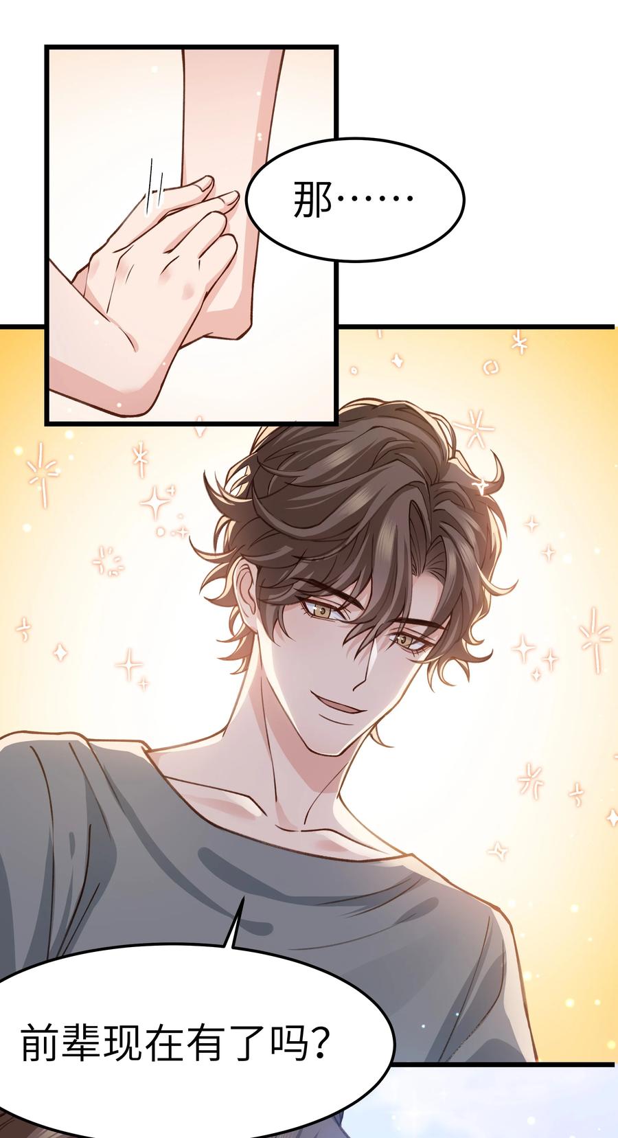 晚安精华漫画,038 我想让你看见2图