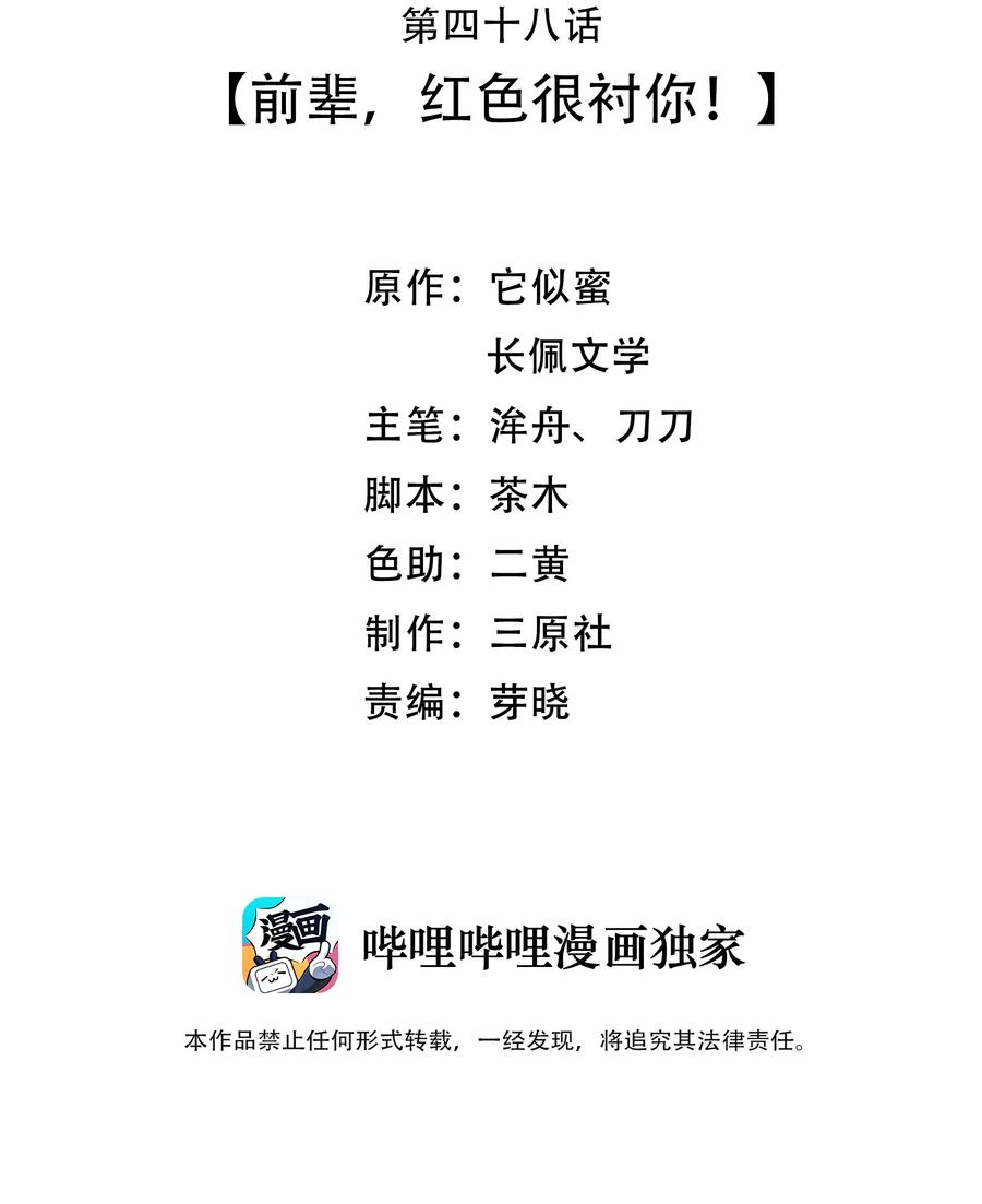 晚安精华漫画,048 前辈，红色很衬你！1图