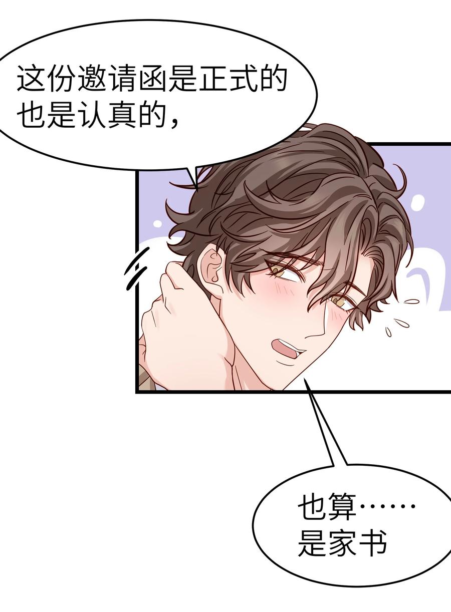 晚安精华漫画,046 前辈会生我气吗？2图