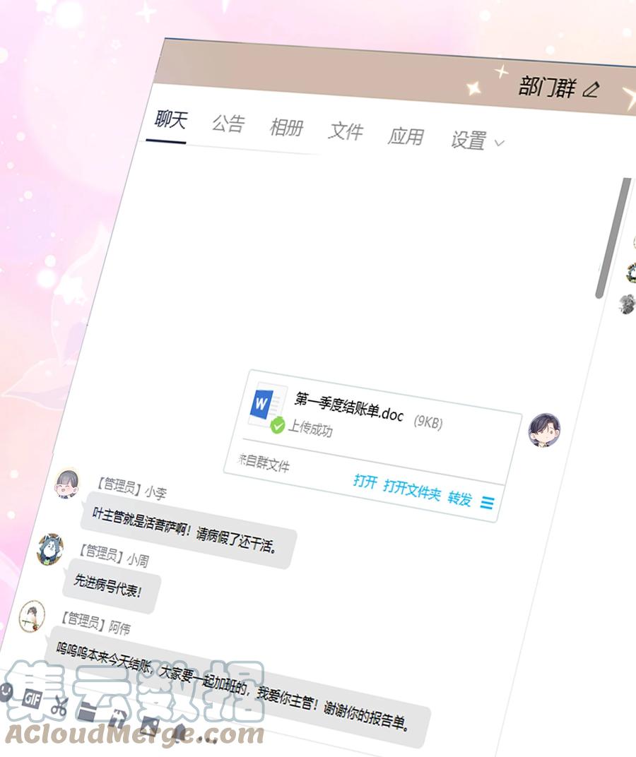 晚安精华漫画,053 没有前辈我才会睡不着1图
