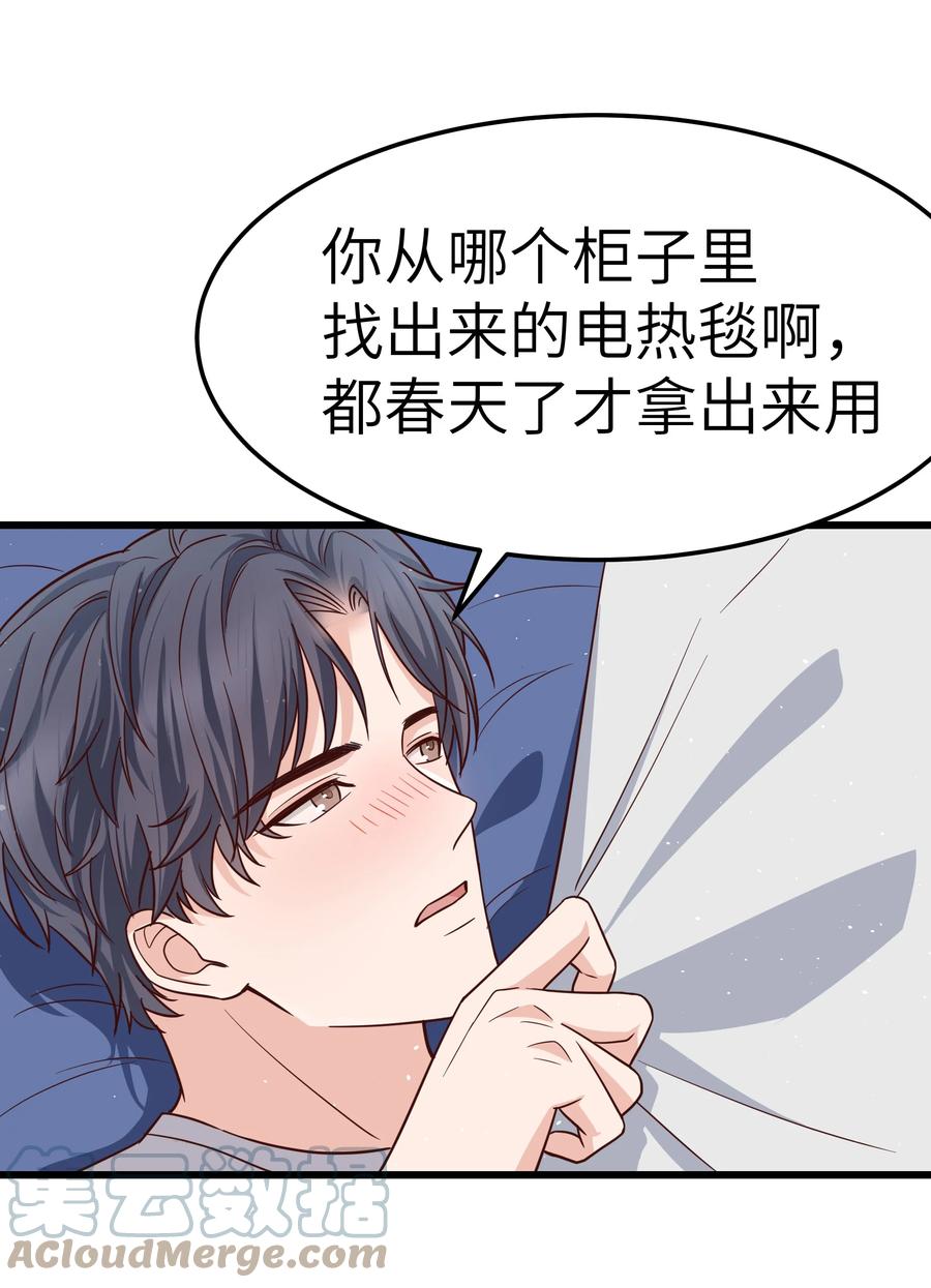 晚安精华漫画,053 没有前辈我才会睡不着1图