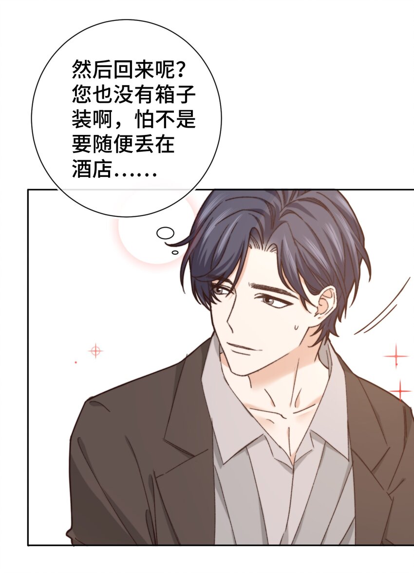 晚安精华漫画,012 小年轻的敏感心思2图