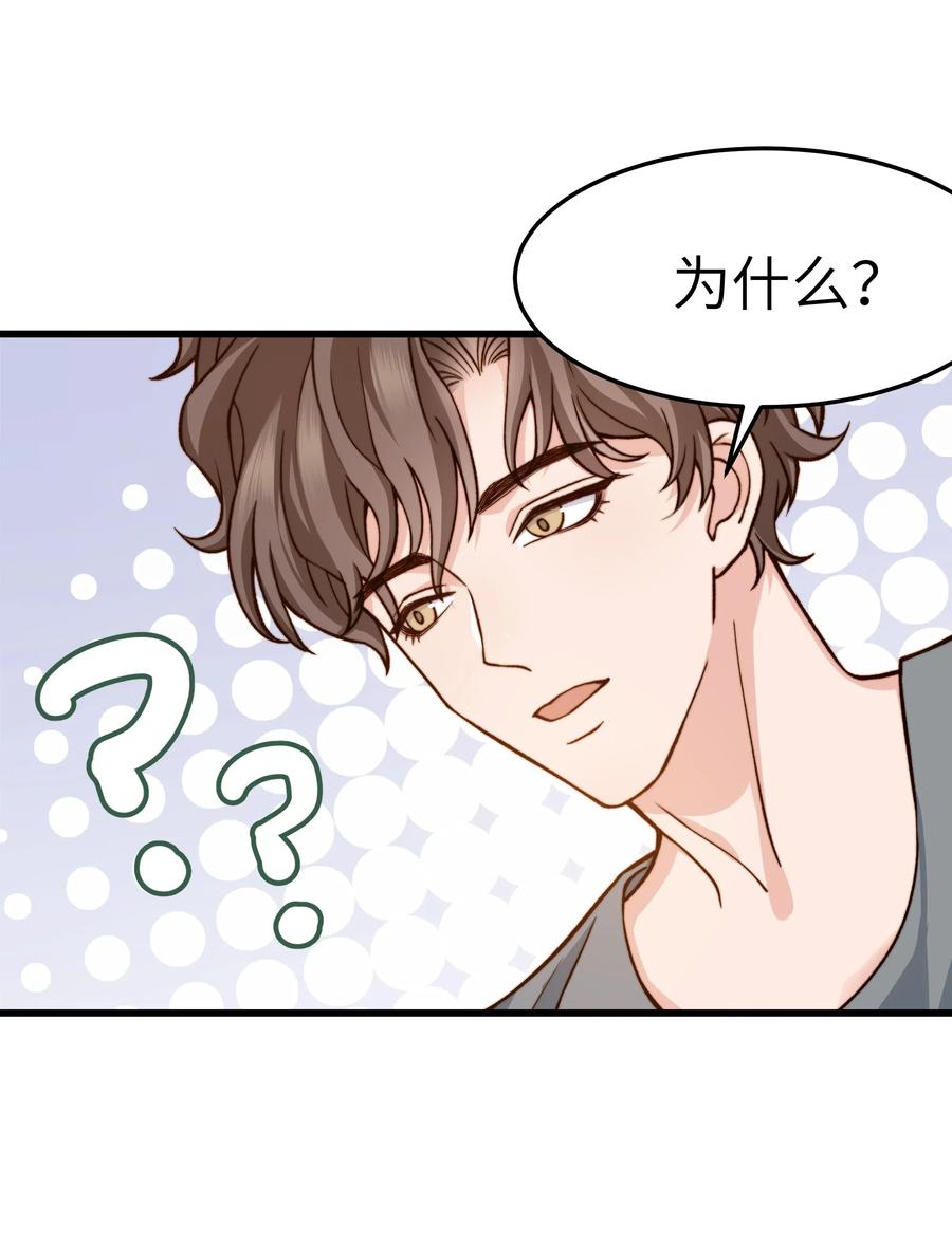 晚安精华漫画,037 这是尊严问题1图