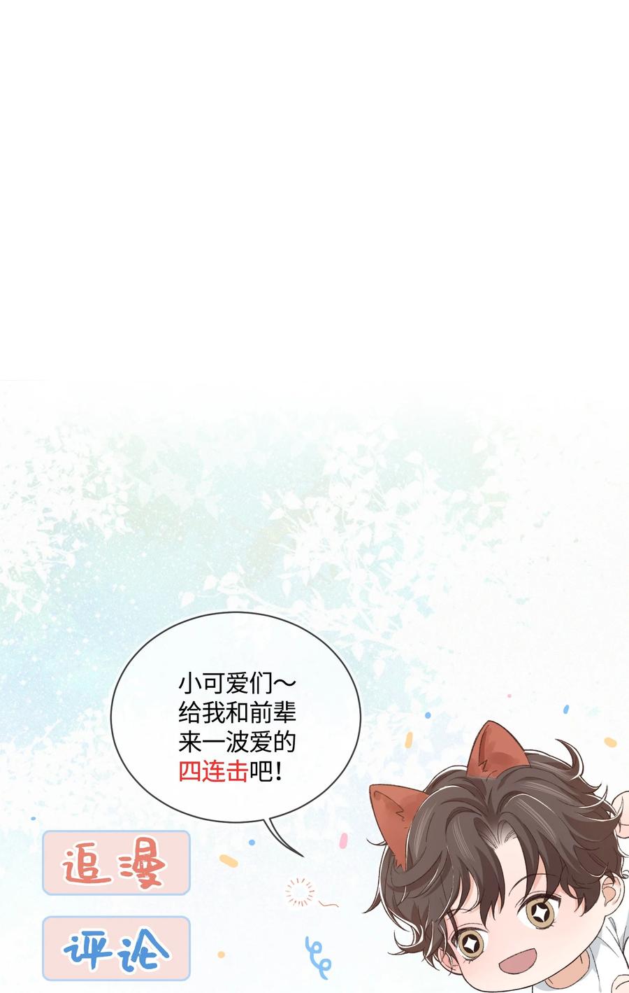 晚安精华漫画,052 都听你的！2图