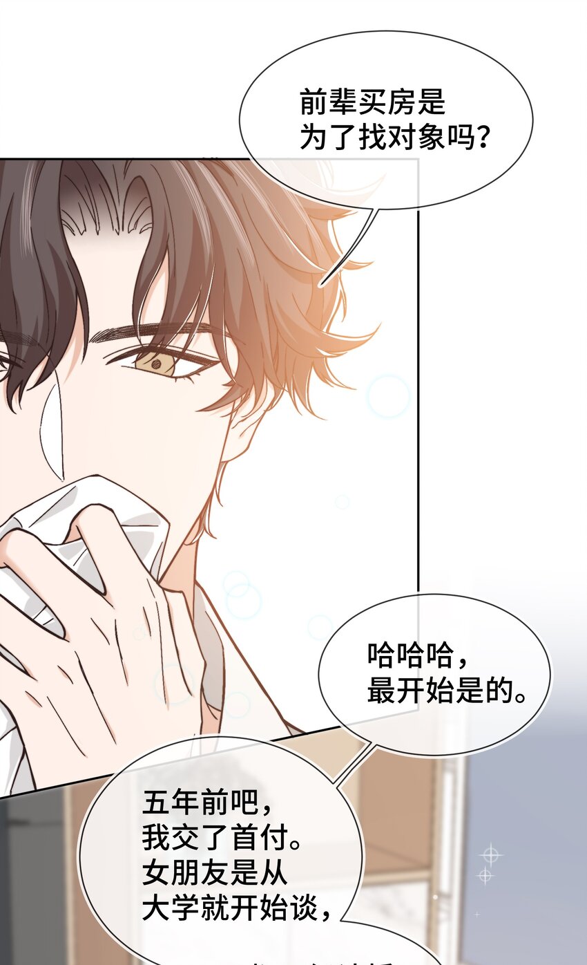 晚安精华漫画,009 前辈，我有喜欢的人！1图