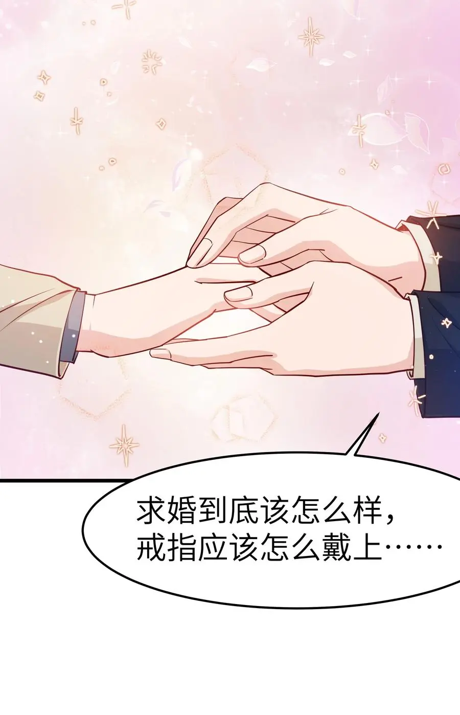 晚安精华漫画,044 为什么不能是我求婚2图