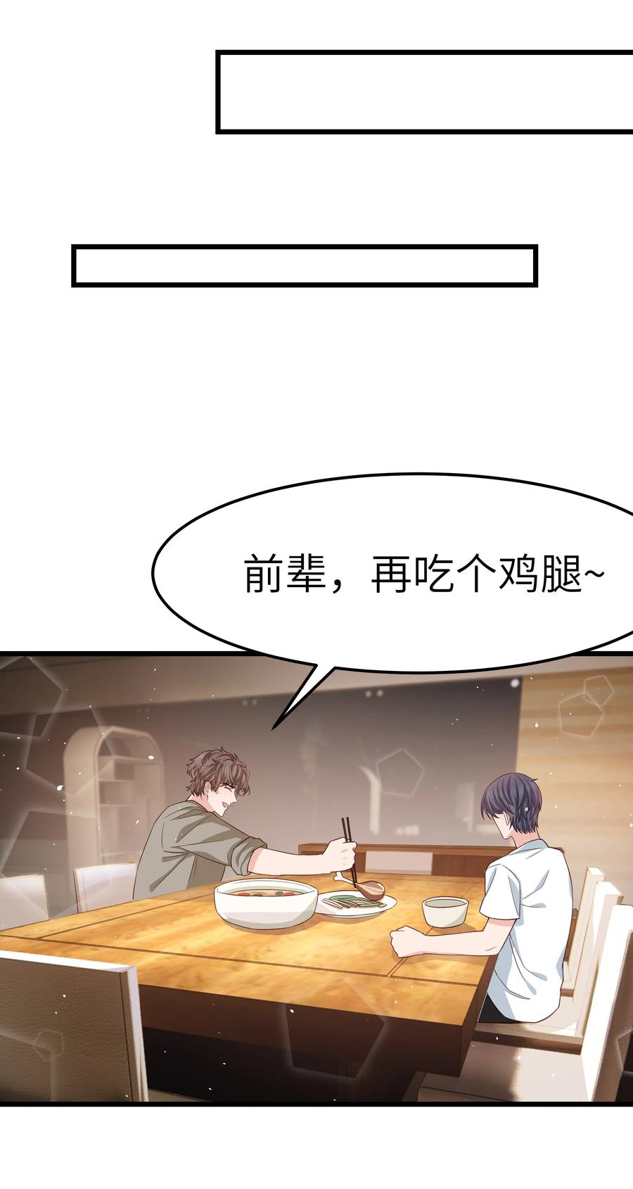晚安精华漫画,054 前辈辛苦！2图