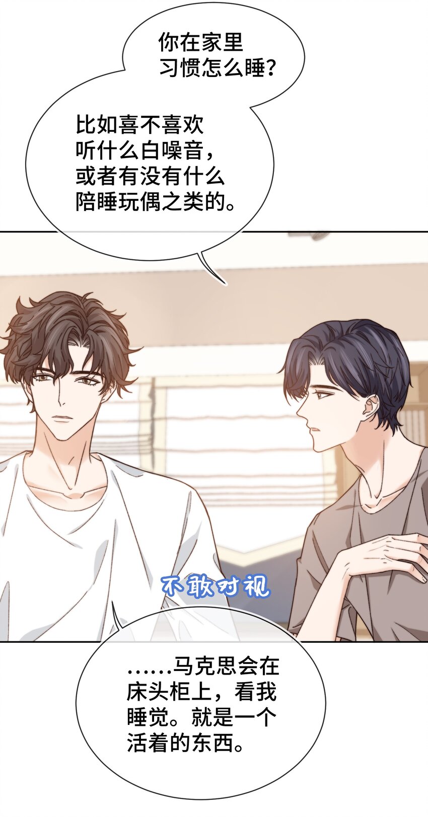 晚安精华漫画,014 我看你睡觉1图