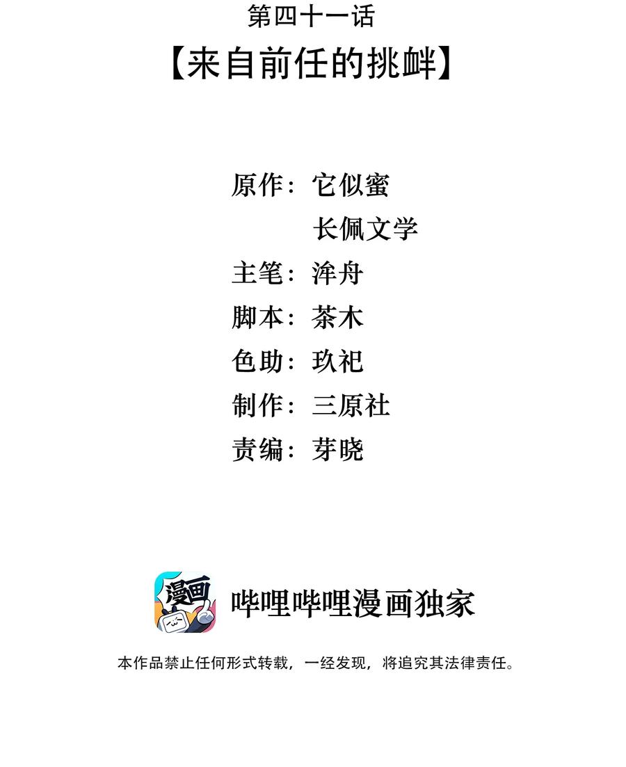 晚安梁逍小说免费阅读无广告漫画,041 来自前任的挑衅1图