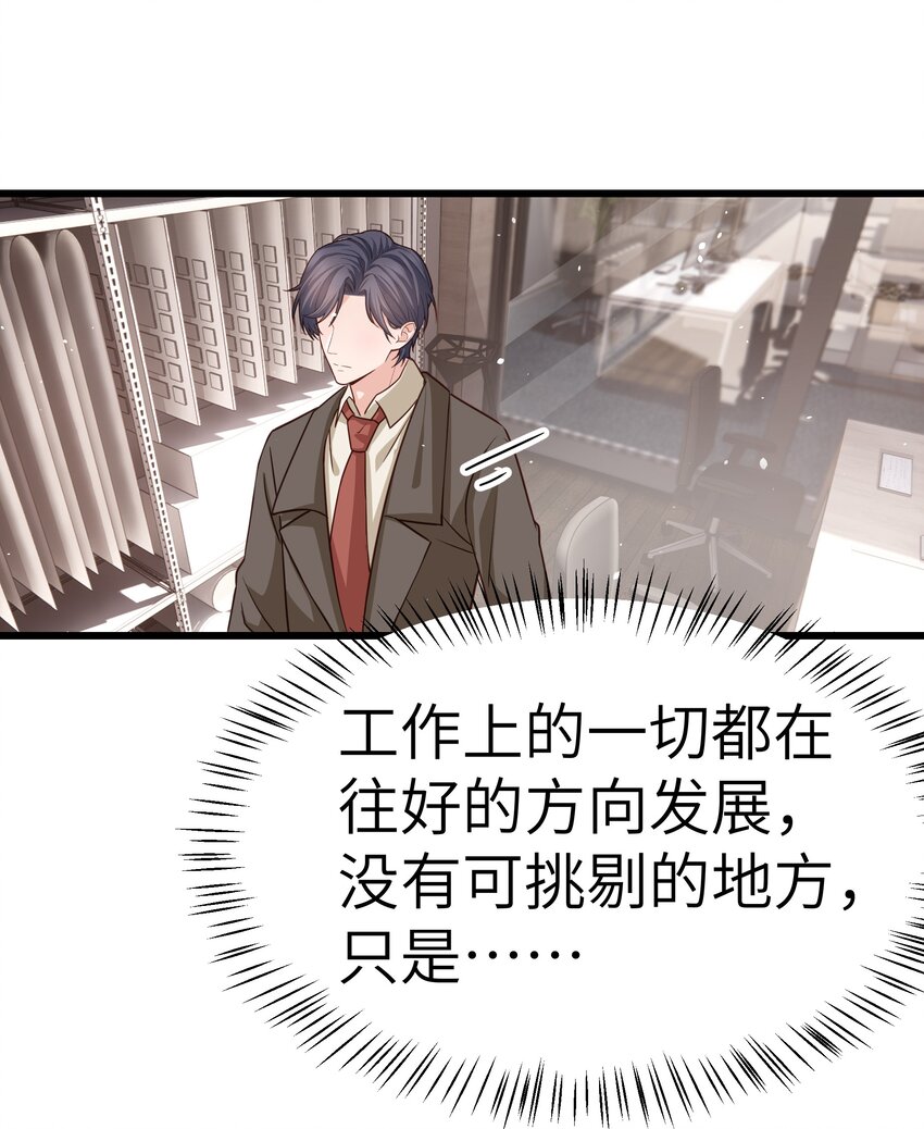 晚安精华漫画,057 你要不要来我办公室一趟？1图