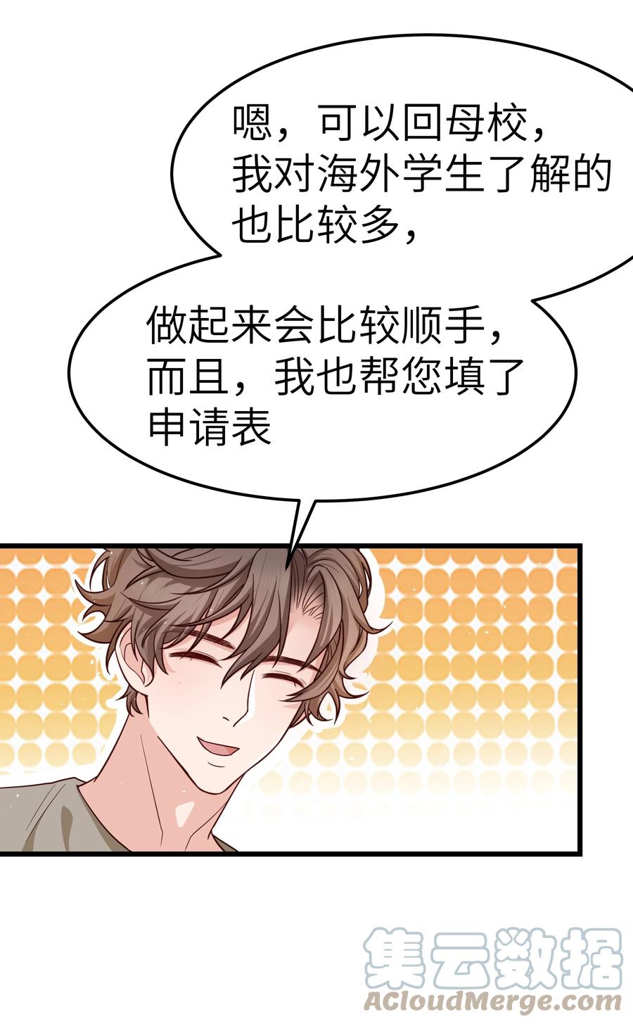 晚安精华漫画,054 前辈辛苦！1图
