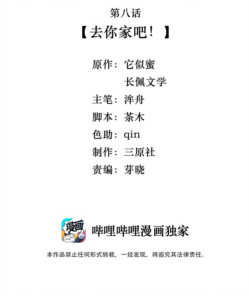 晚安精华漫画,008 去你家吧！1图