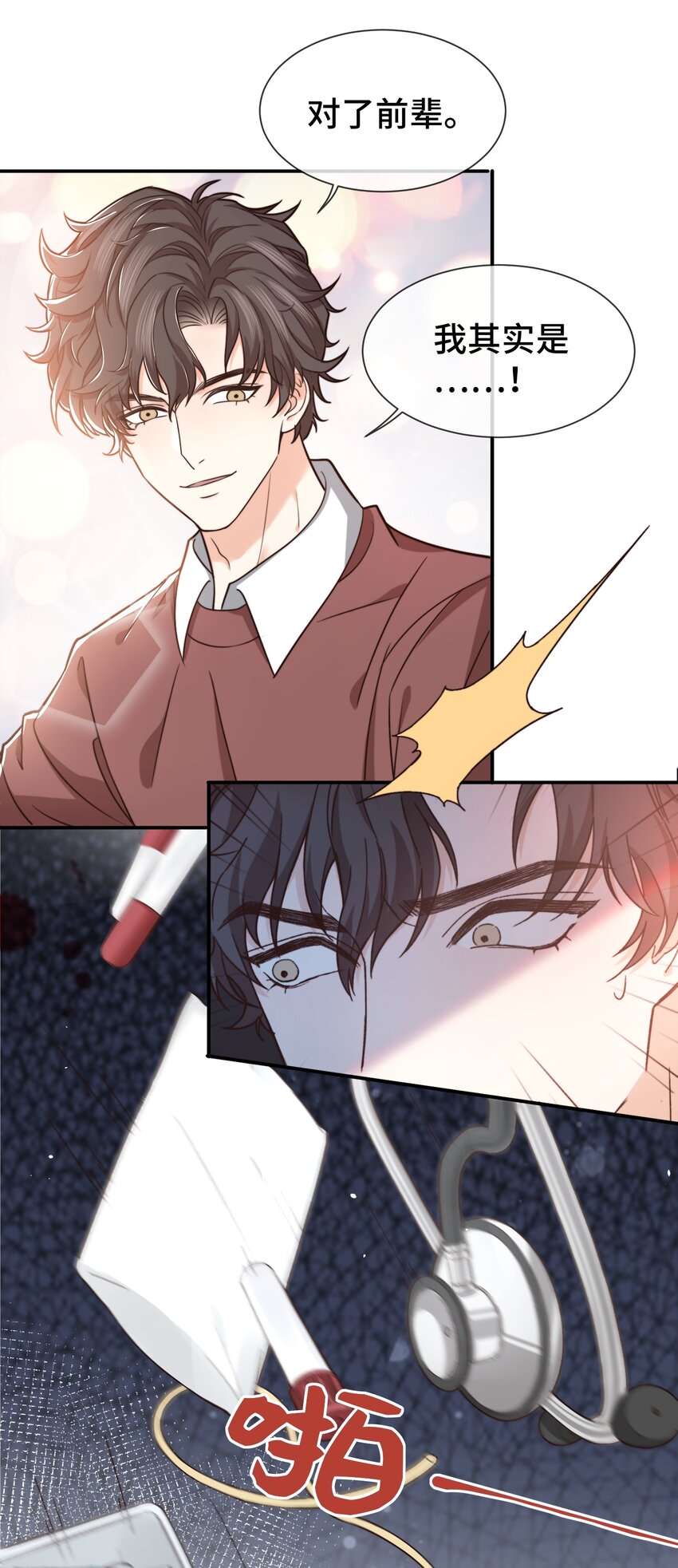 晚安精华漫画,006 莫名有点孩子气2图