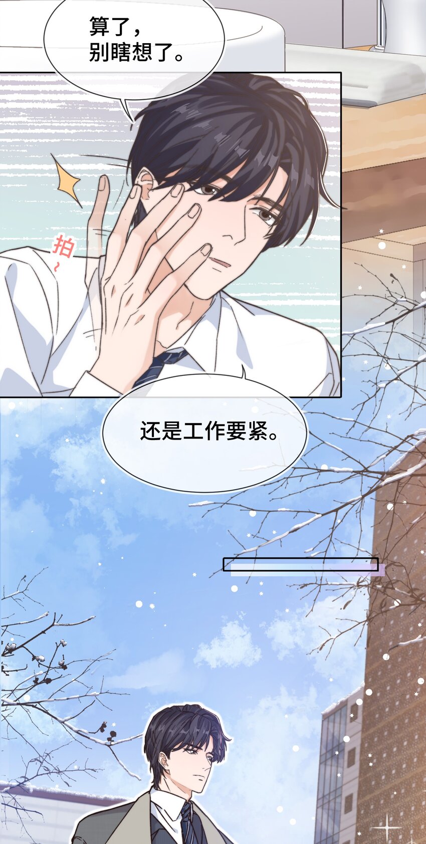 晚安精华漫画,017 前辈，让我帮你2图