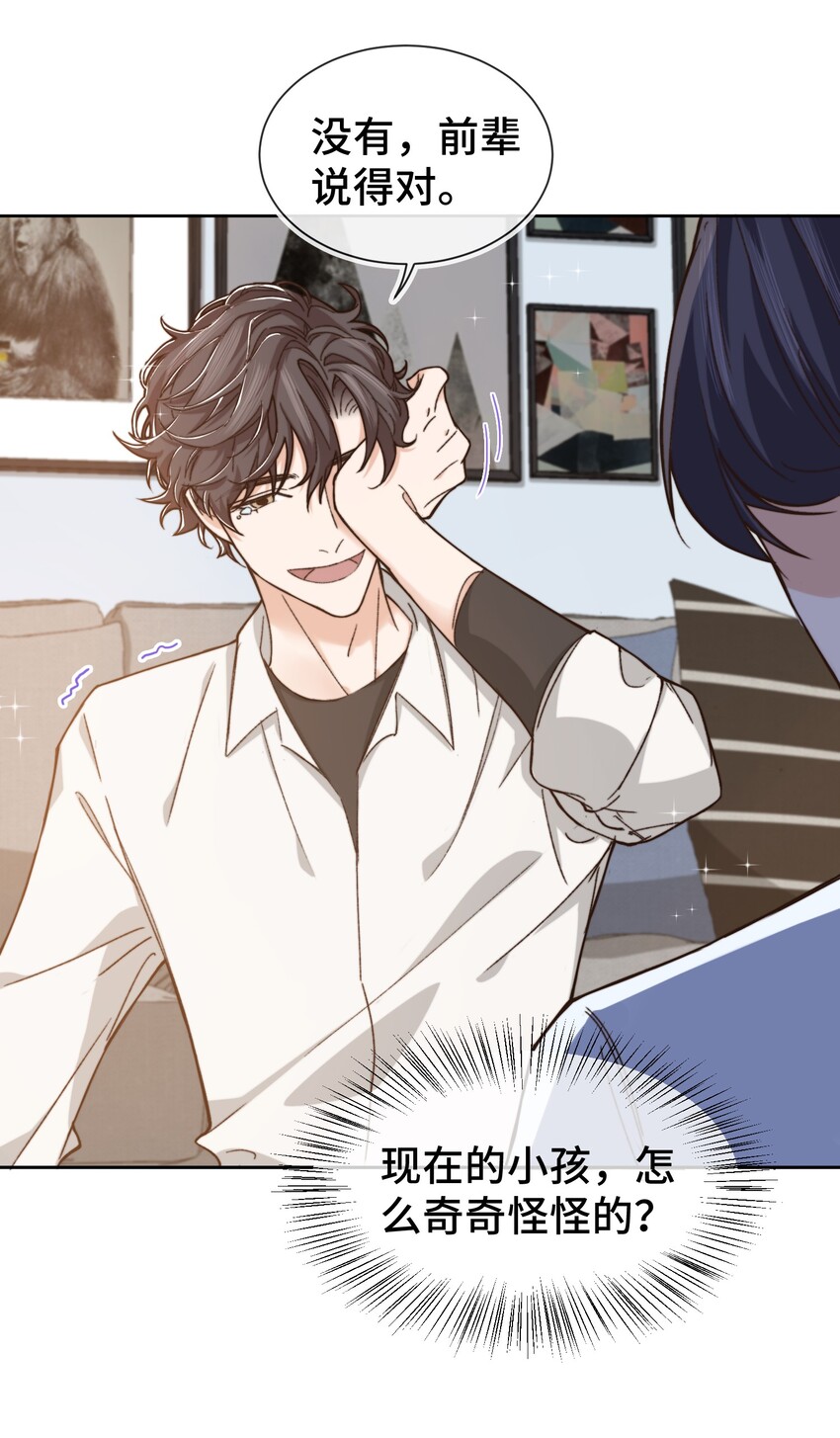 晚安精华漫画,010 前辈，你喝醉了？1图