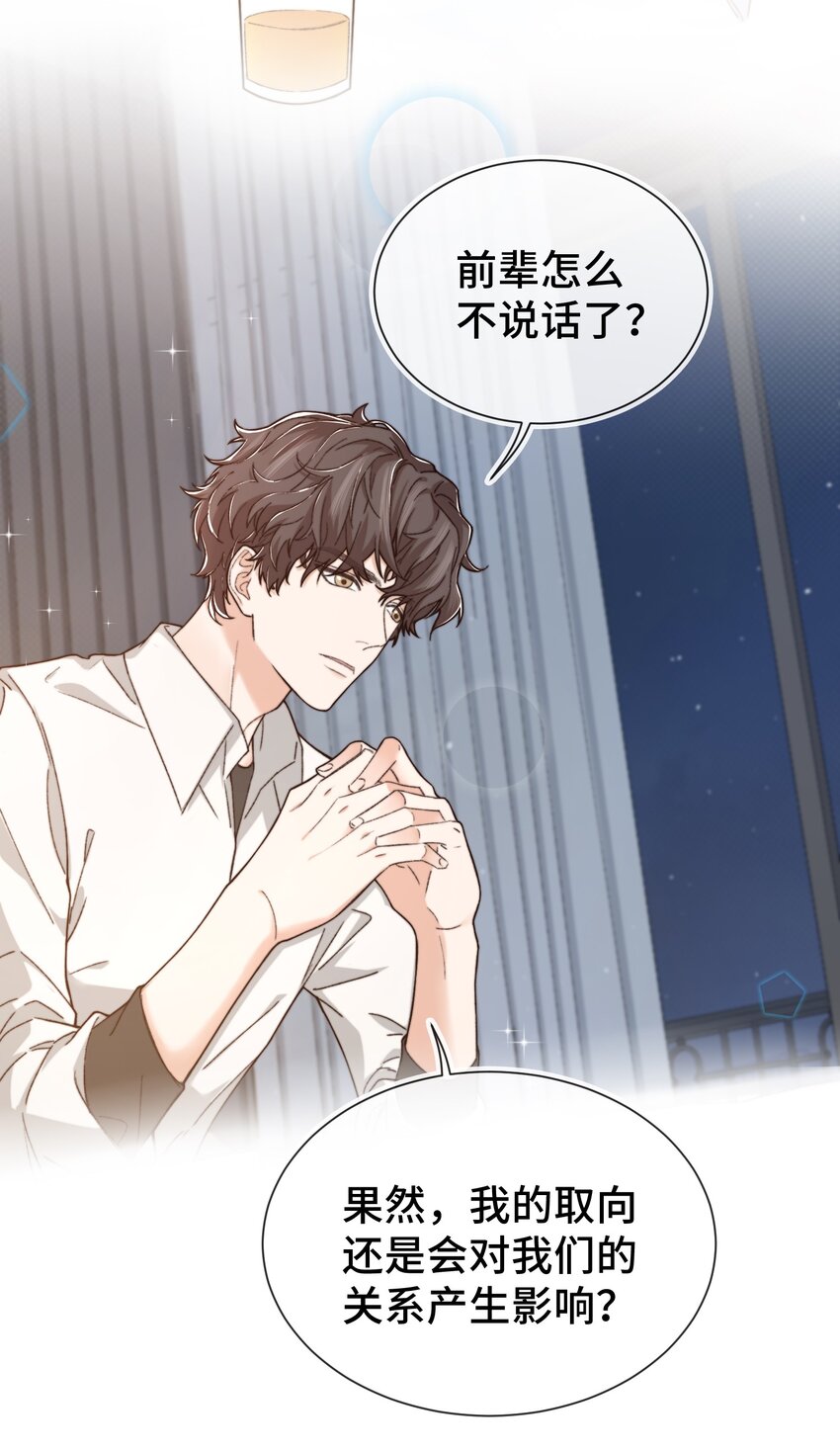 晚安精华漫画,010 前辈，你喝醉了？2图