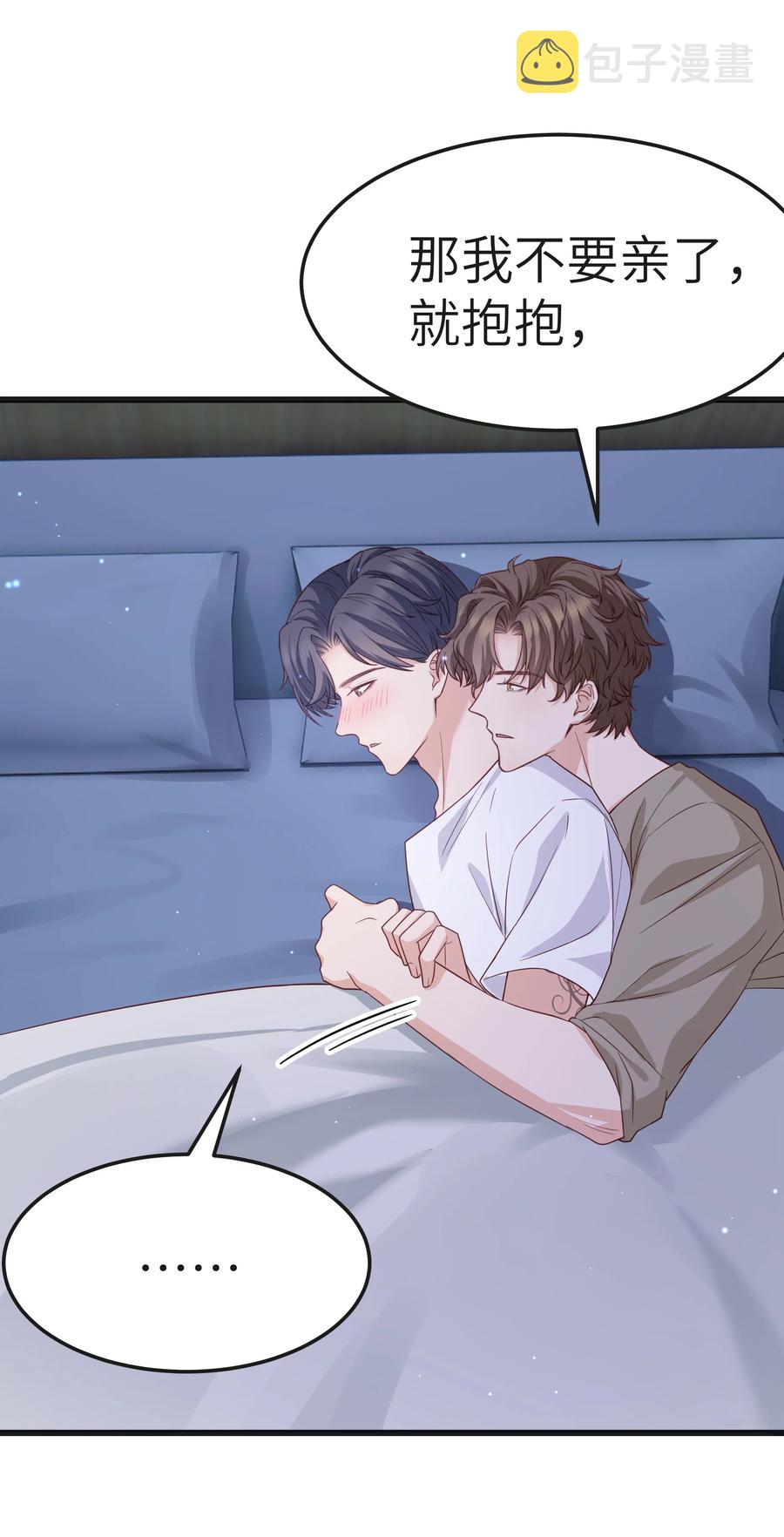 晚安精华漫画,053 没有前辈我才会睡不着1图