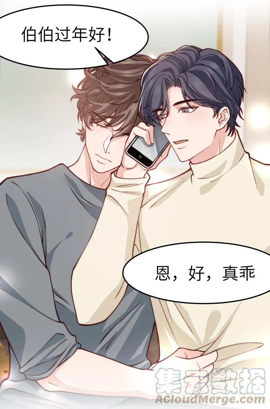 晚安精华漫画,036 想听前辈叫爸爸2图