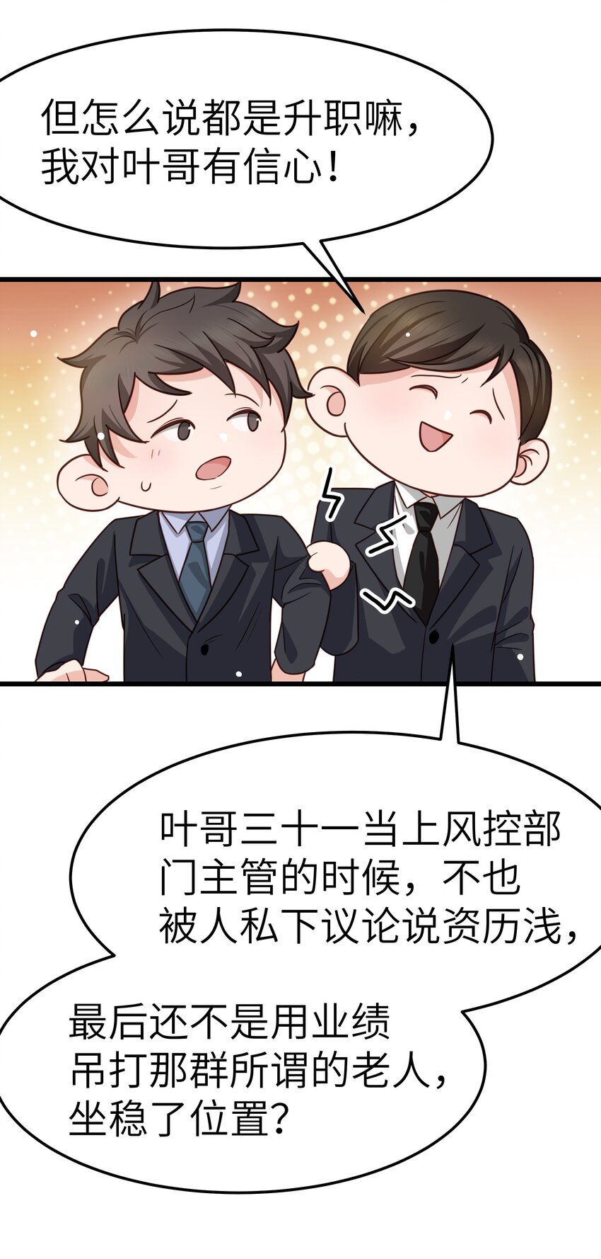 晚安精华漫画,057 你要不要来我办公室一趟？1图