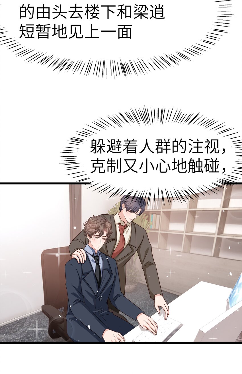 晚安精华漫画,057 你要不要来我办公室一趟？1图